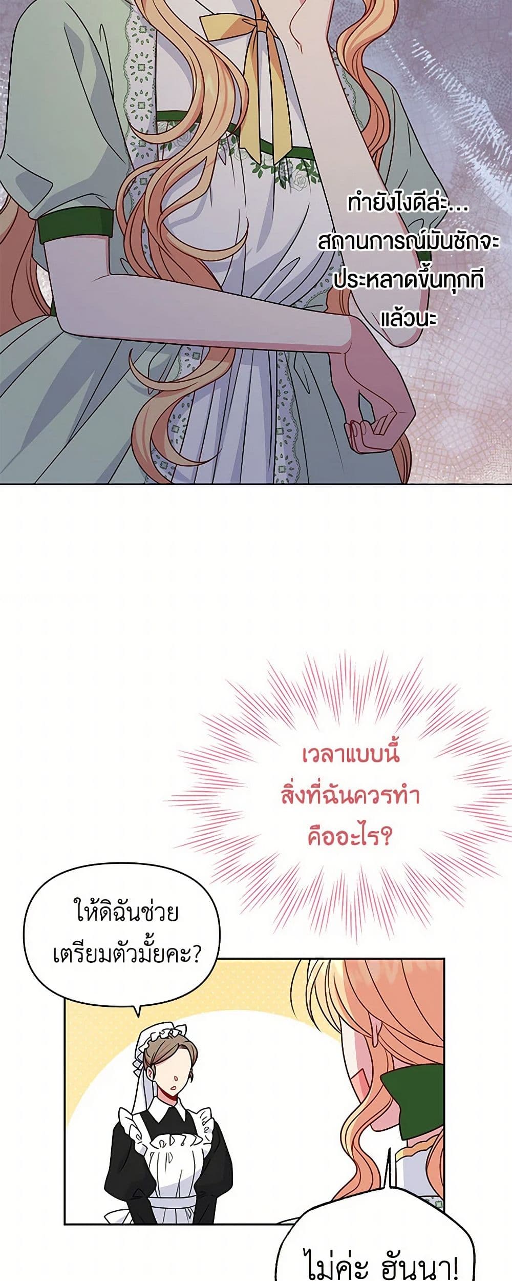 My BFF is a Tyrant in Training page 49