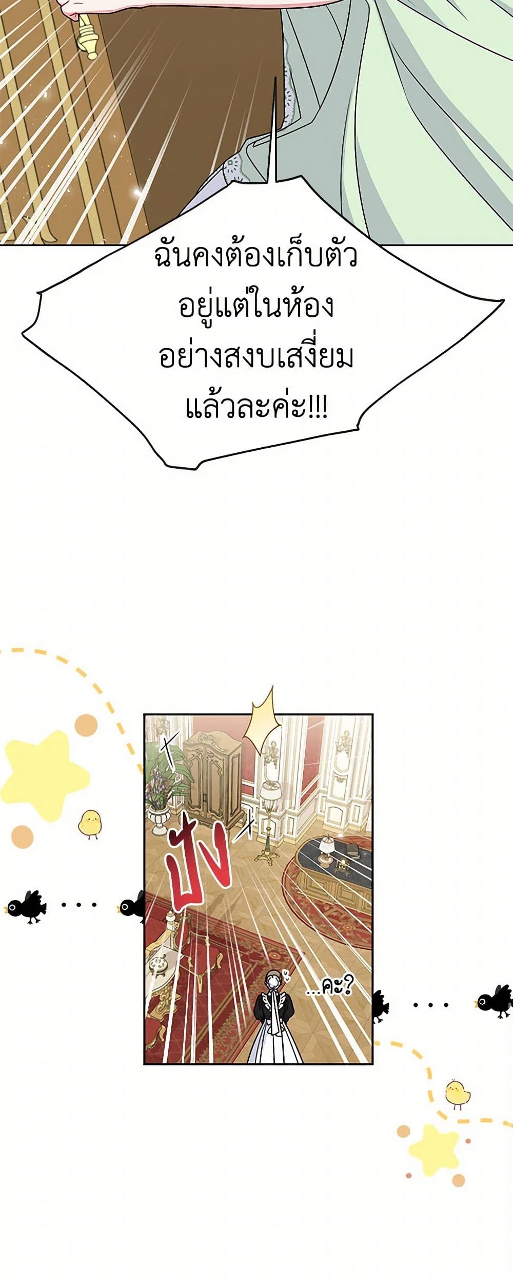 My BFF is a Tyrant in Training page 51