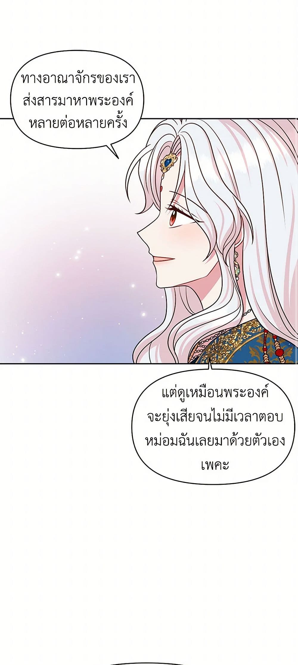 My BFF is a Tyrant in Training page 23
