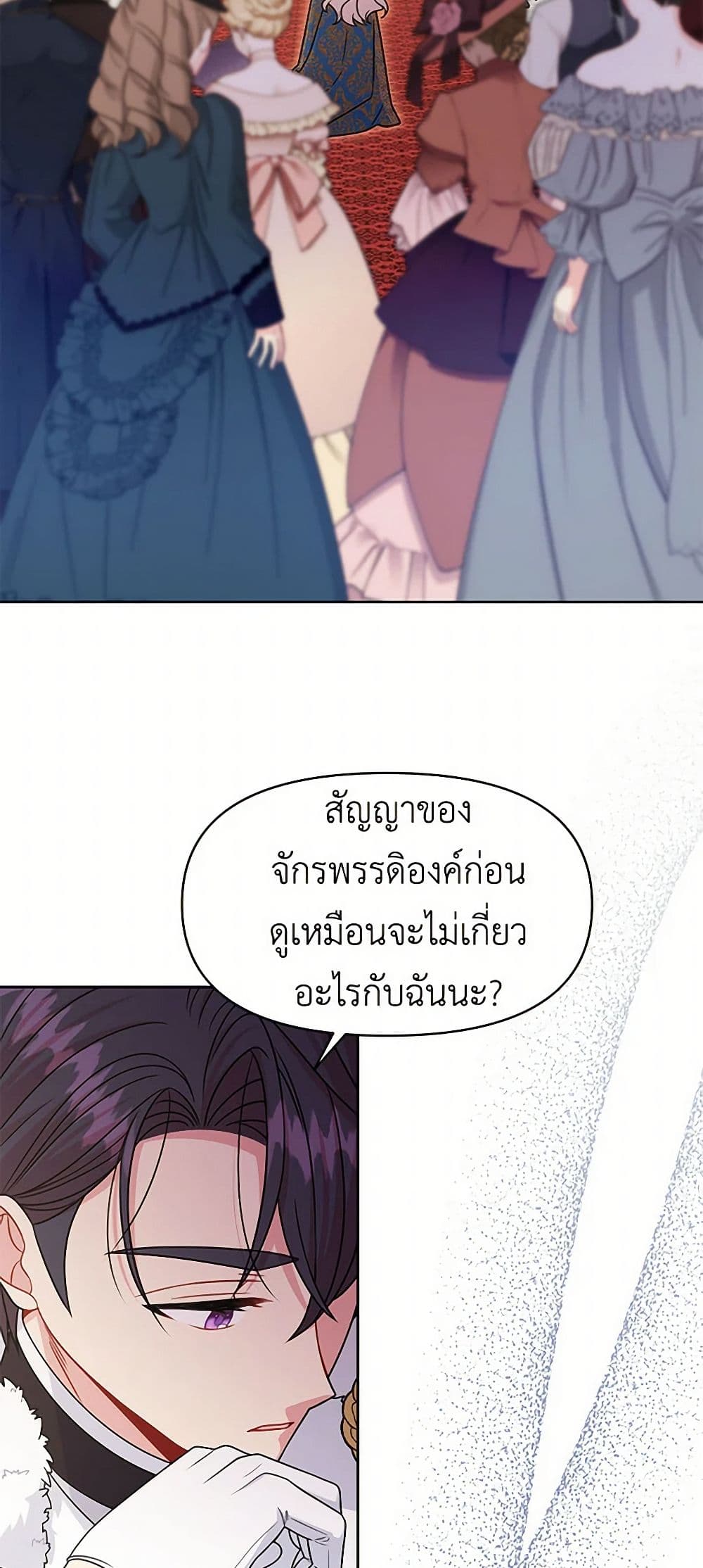 My BFF is a Tyrant in Training page 25