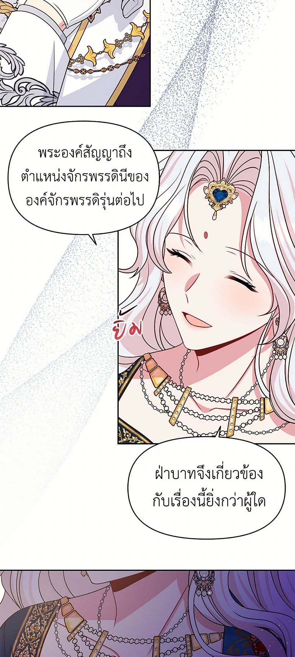 My BFF is a Tyrant in Training page 26