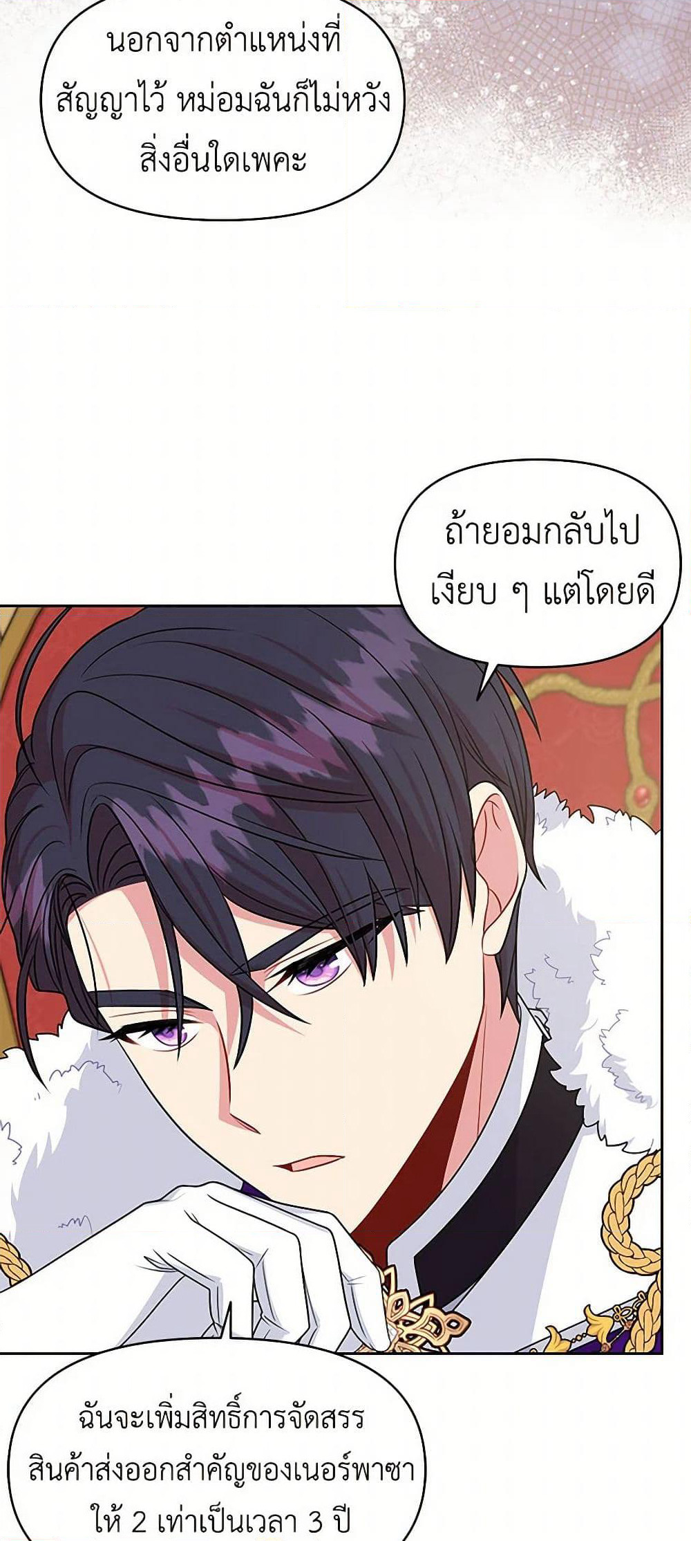 My BFF is a Tyrant in Training page 39