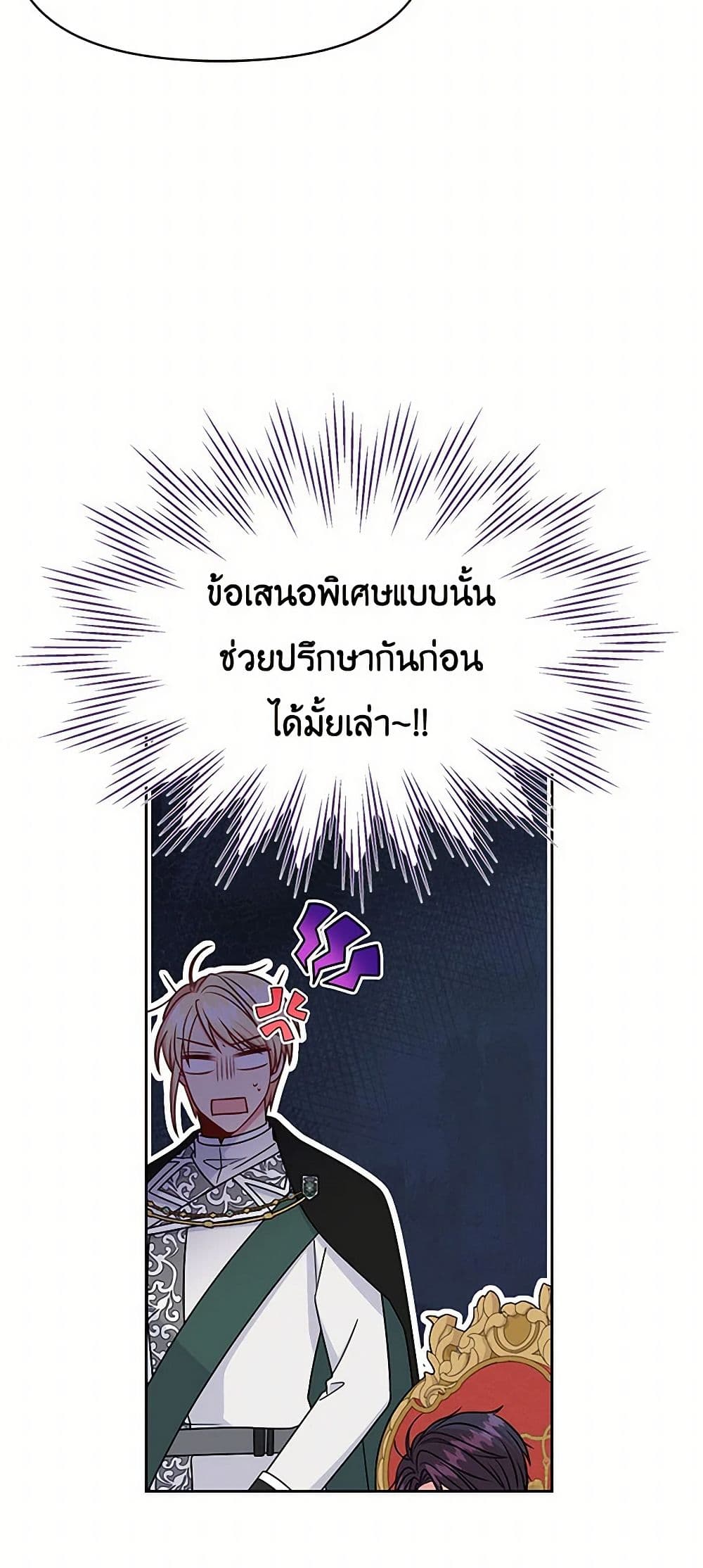 My BFF is a Tyrant in Training page 40