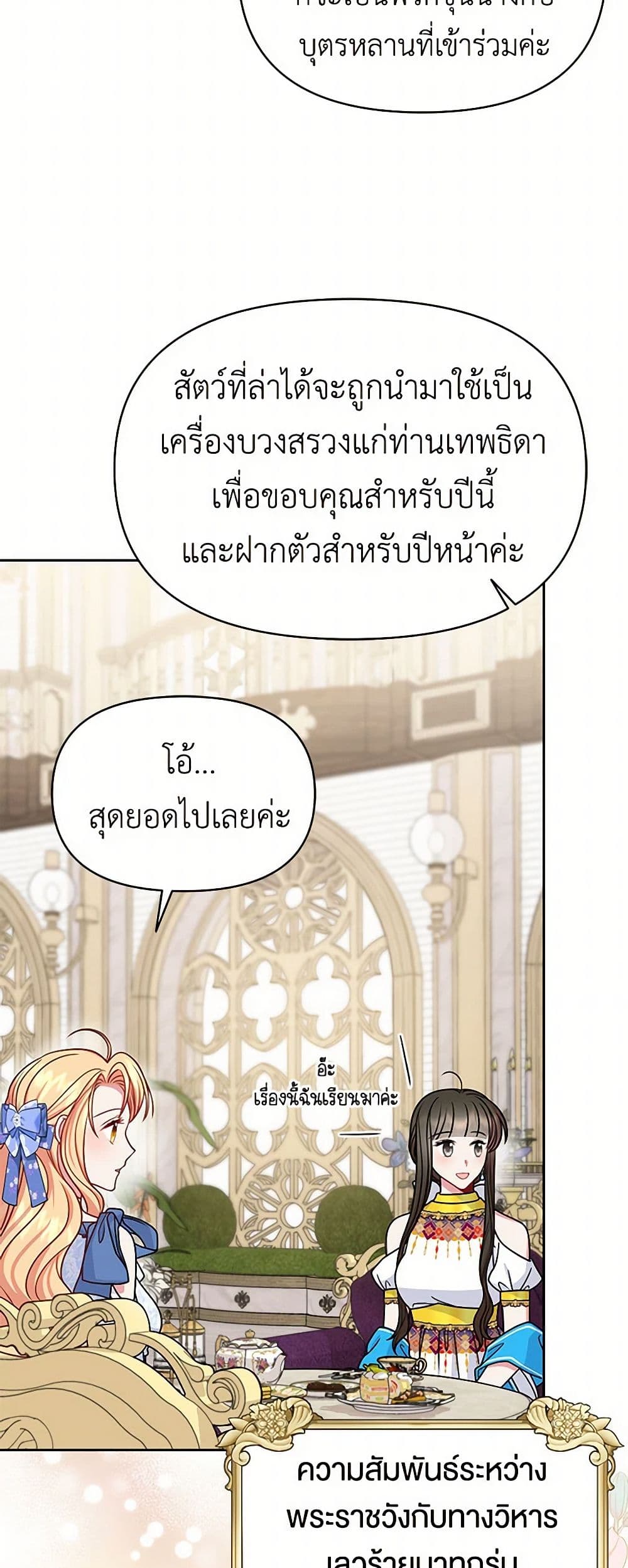 My BFF is a Tyrant in Training page 5