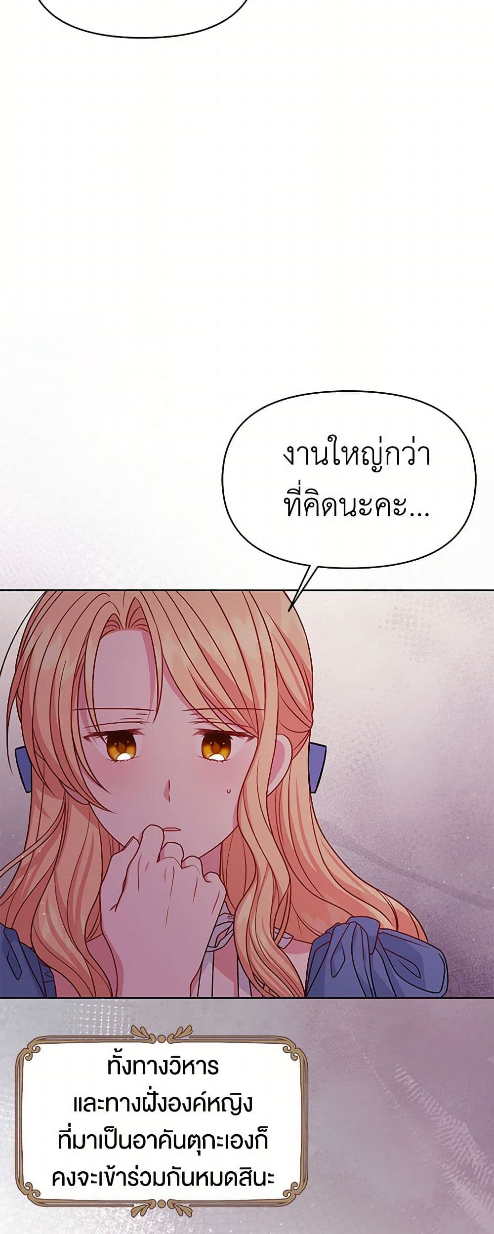 My BFF is a Tyrant in Training page 7