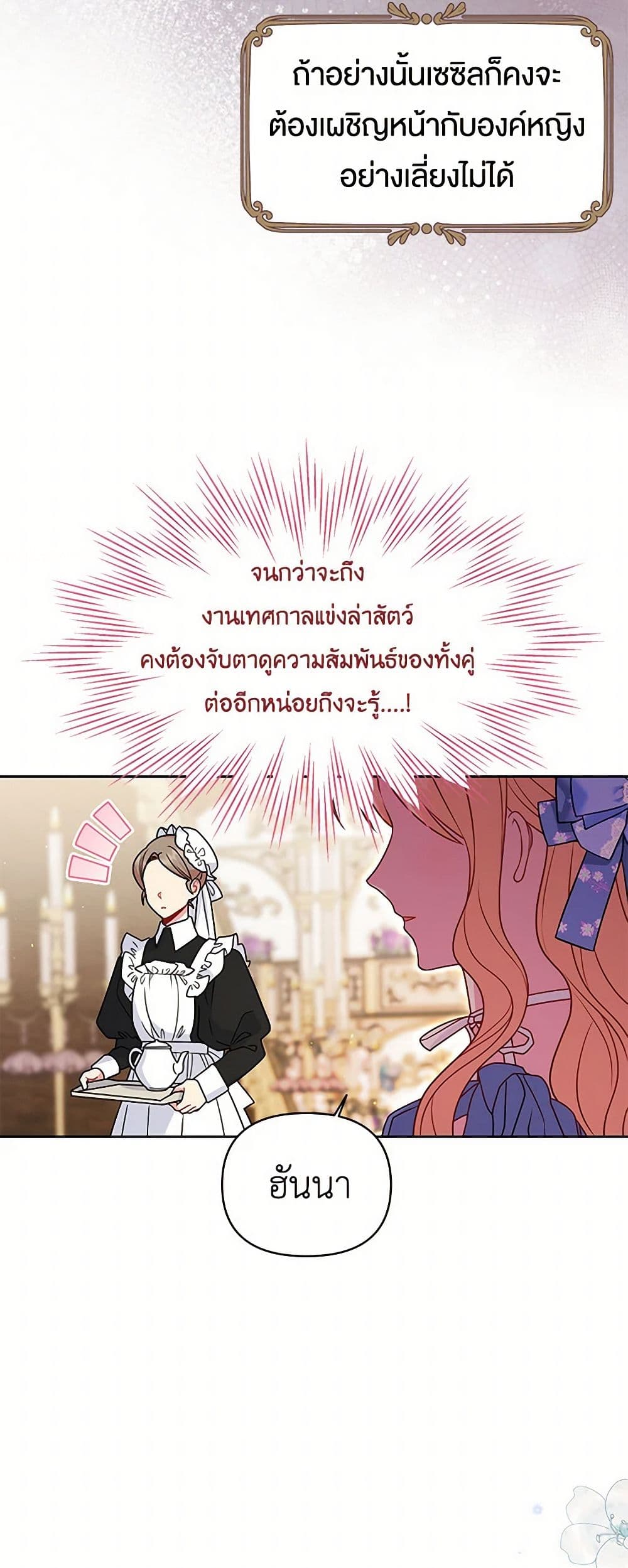 My BFF is a Tyrant in Training page 8