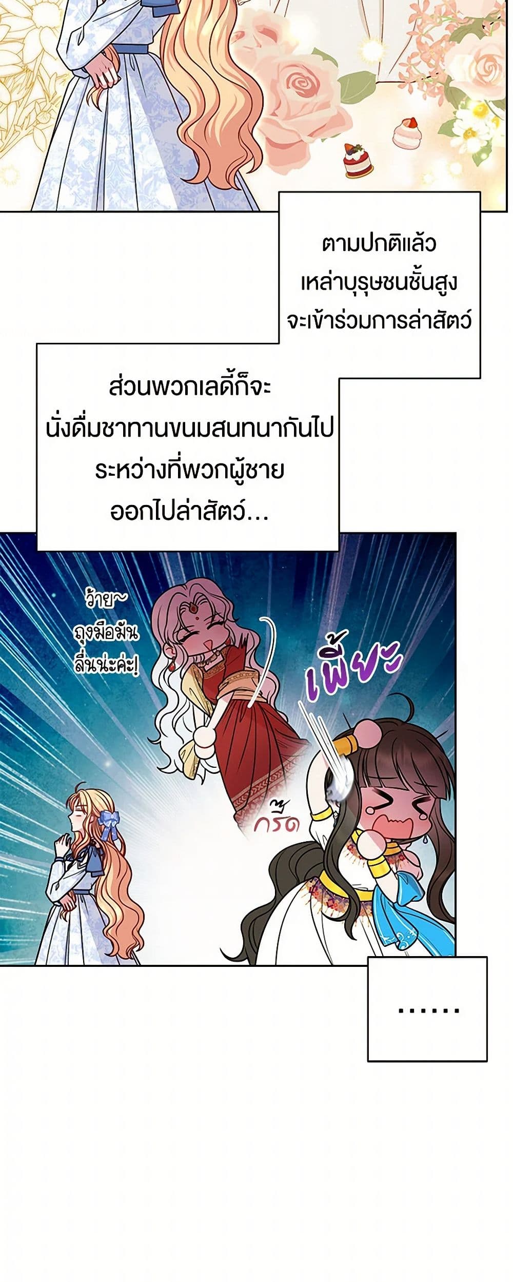 My BFF is a Tyrant in Training page 17
