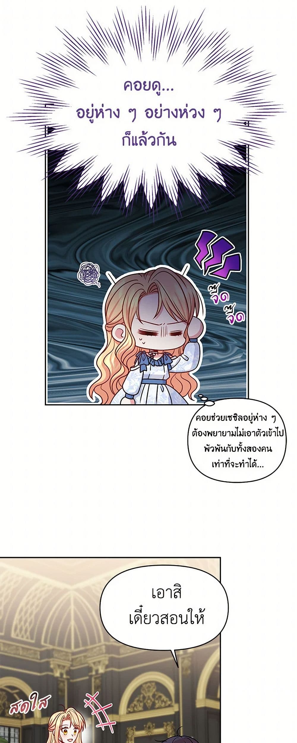 My BFF is a Tyrant in Training page 18