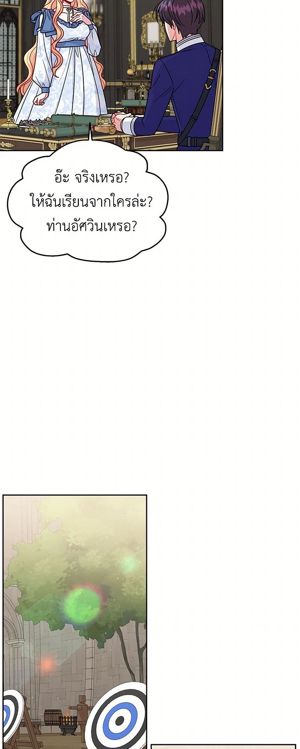My BFF is a Tyrant in Training page 19