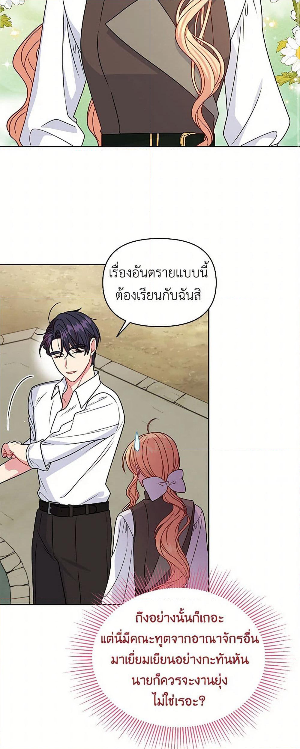 My BFF is a Tyrant in Training page 21