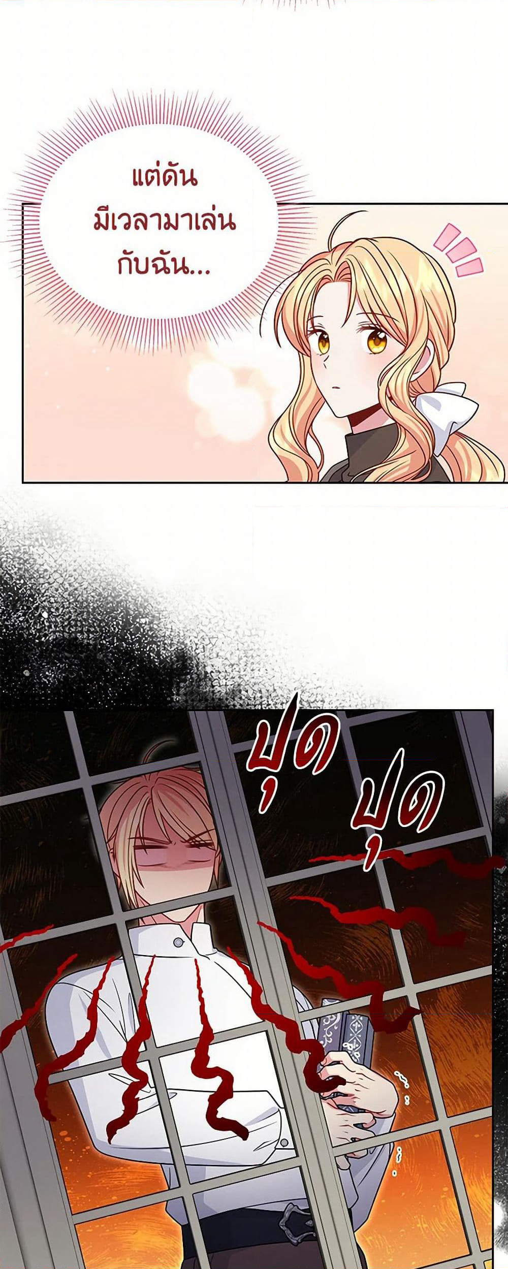 My BFF is a Tyrant in Training page 22
