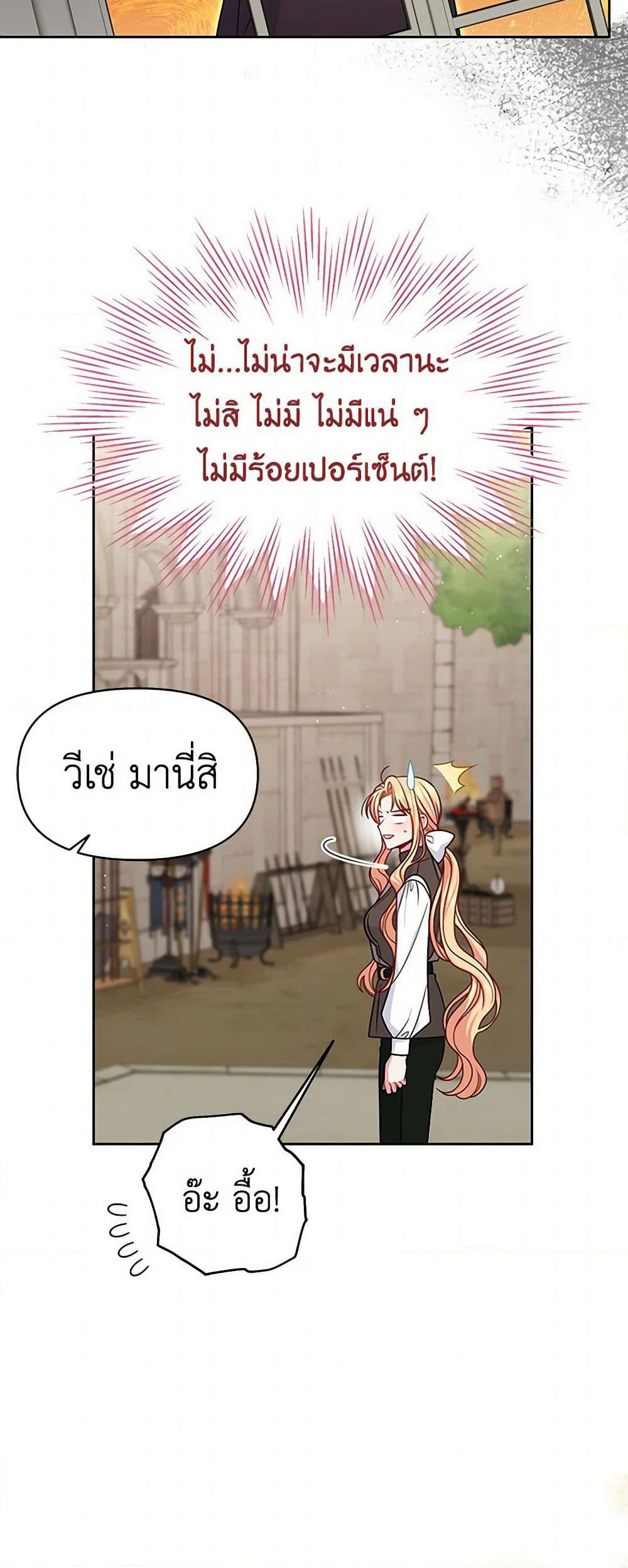 My BFF is a Tyrant in Training page 23