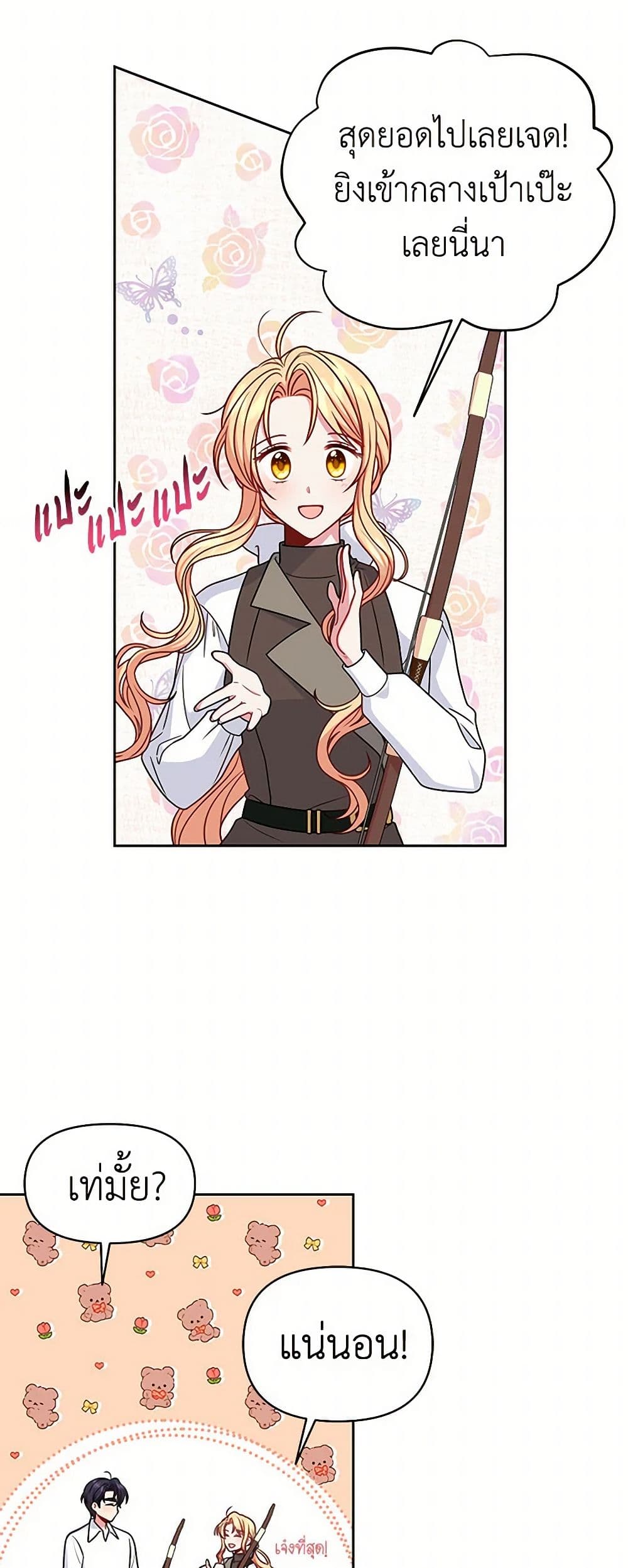 My BFF is a Tyrant in Training page 27