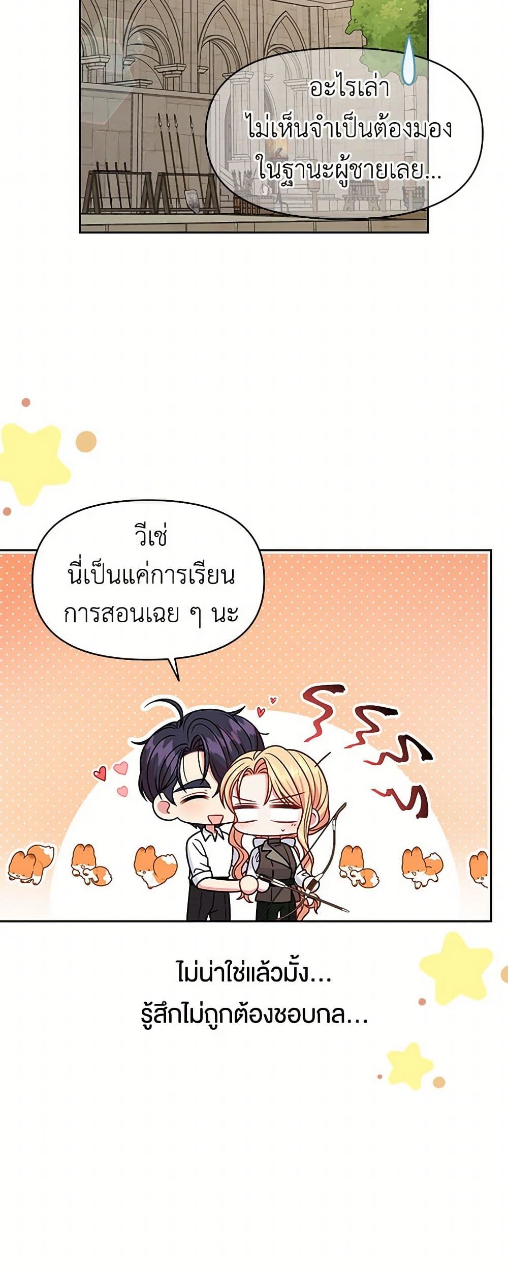 My BFF is a Tyrant in Training page 37