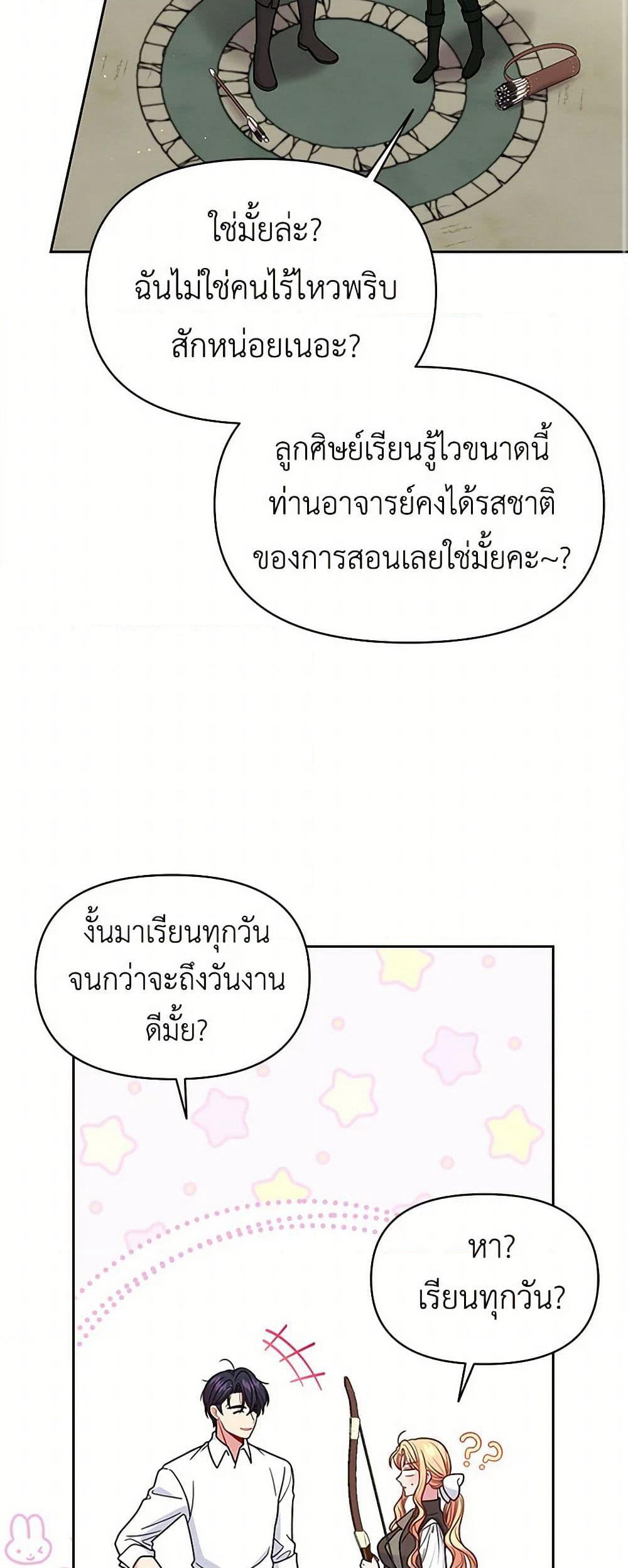 My BFF is a Tyrant in Training page 39