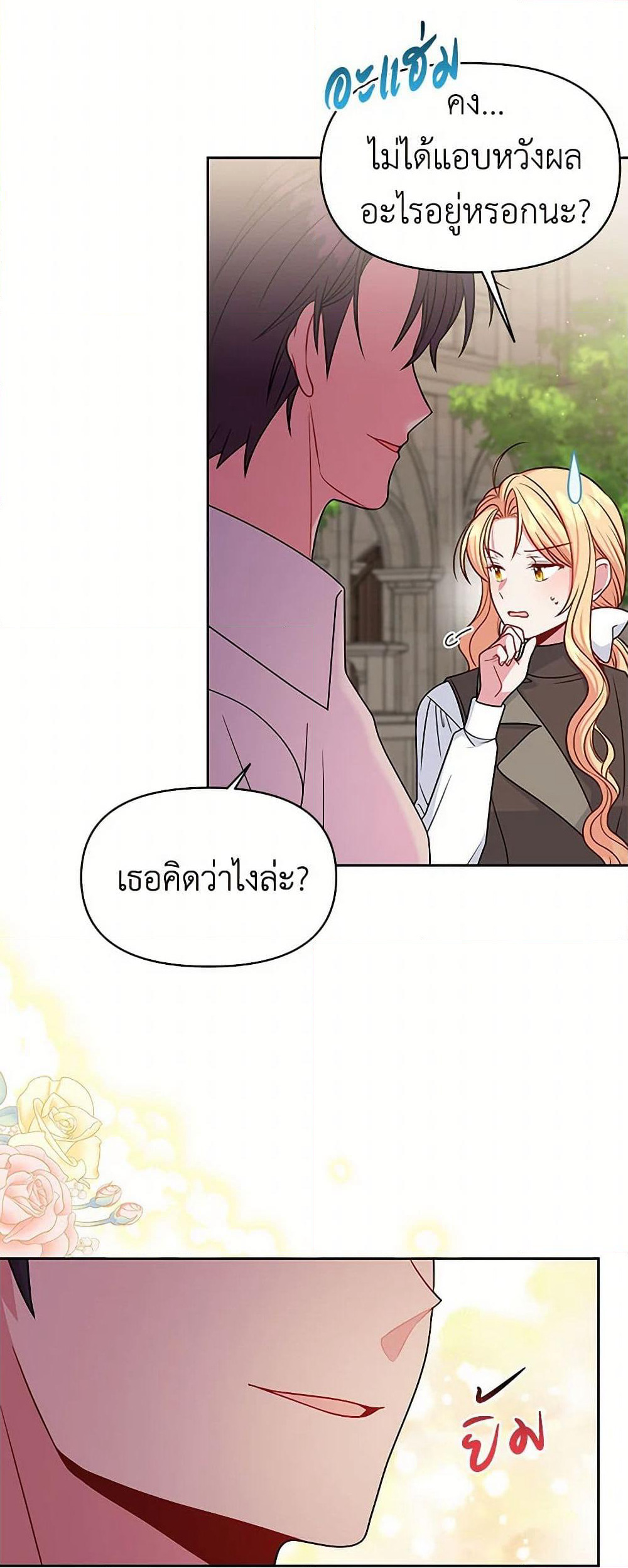 My BFF is a Tyrant in Training page 41