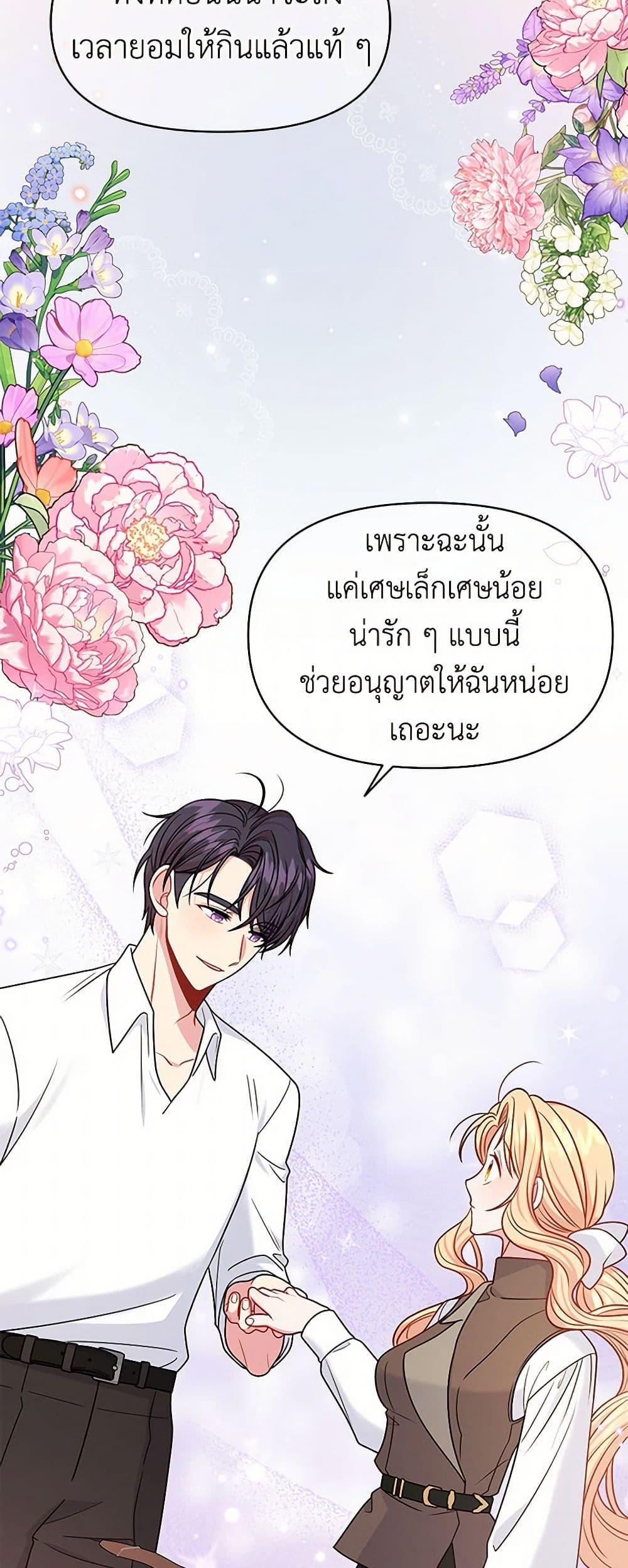 My BFF is a Tyrant in Training page 43