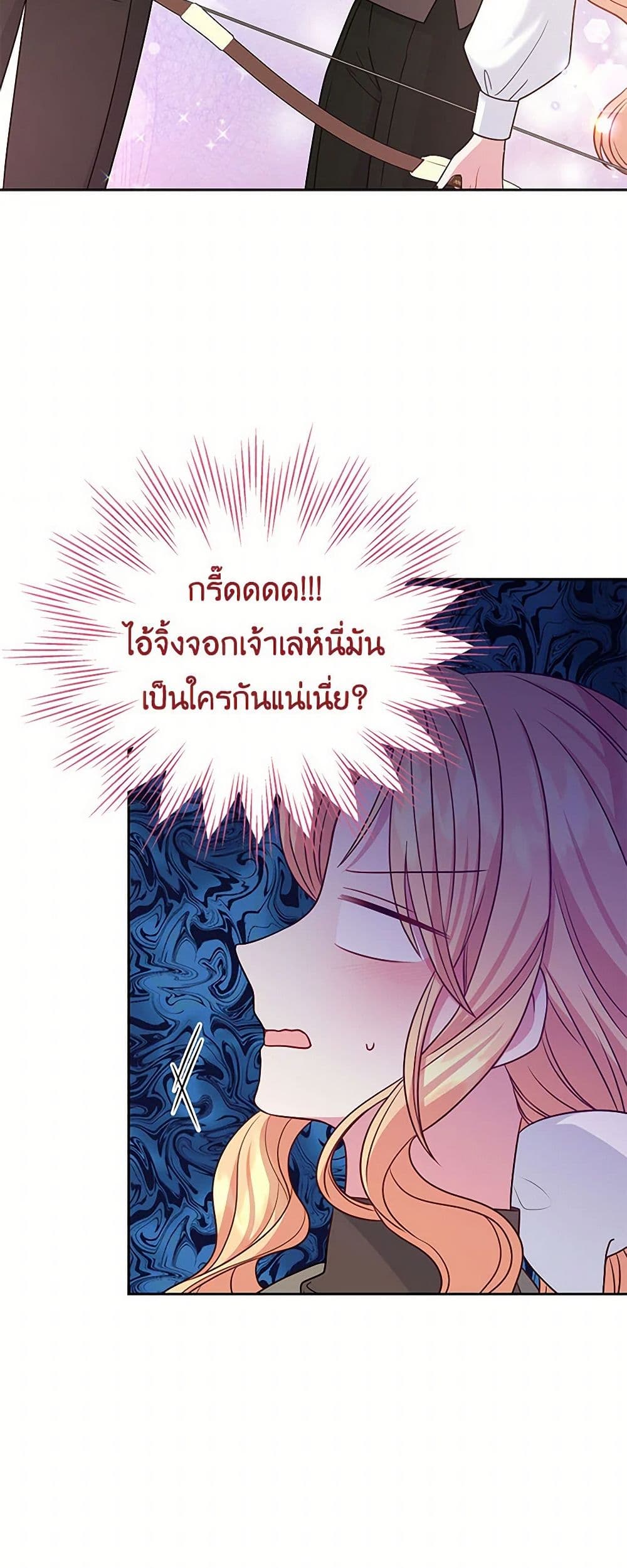 My BFF is a Tyrant in Training page 44