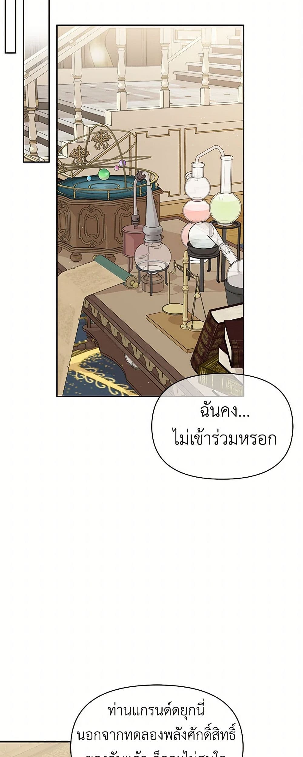 My BFF is a Tyrant in Training page 49