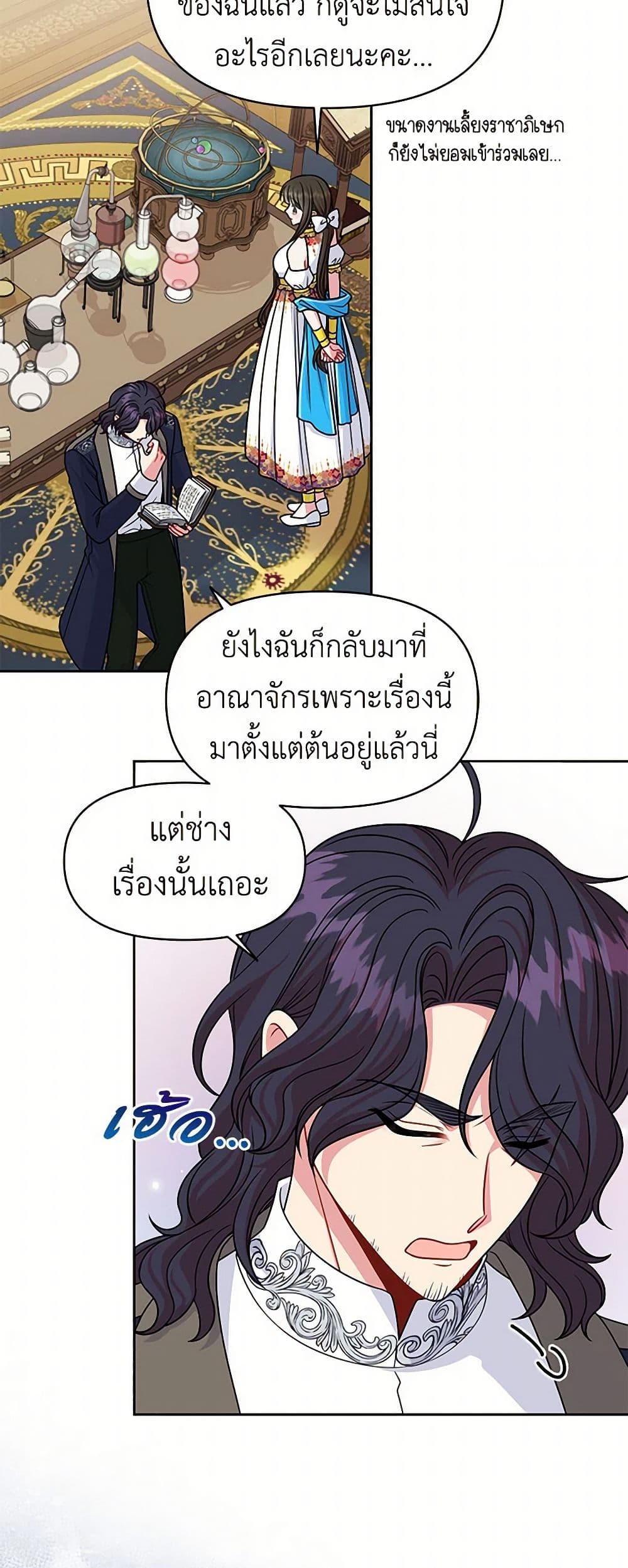 My BFF is a Tyrant in Training page 50