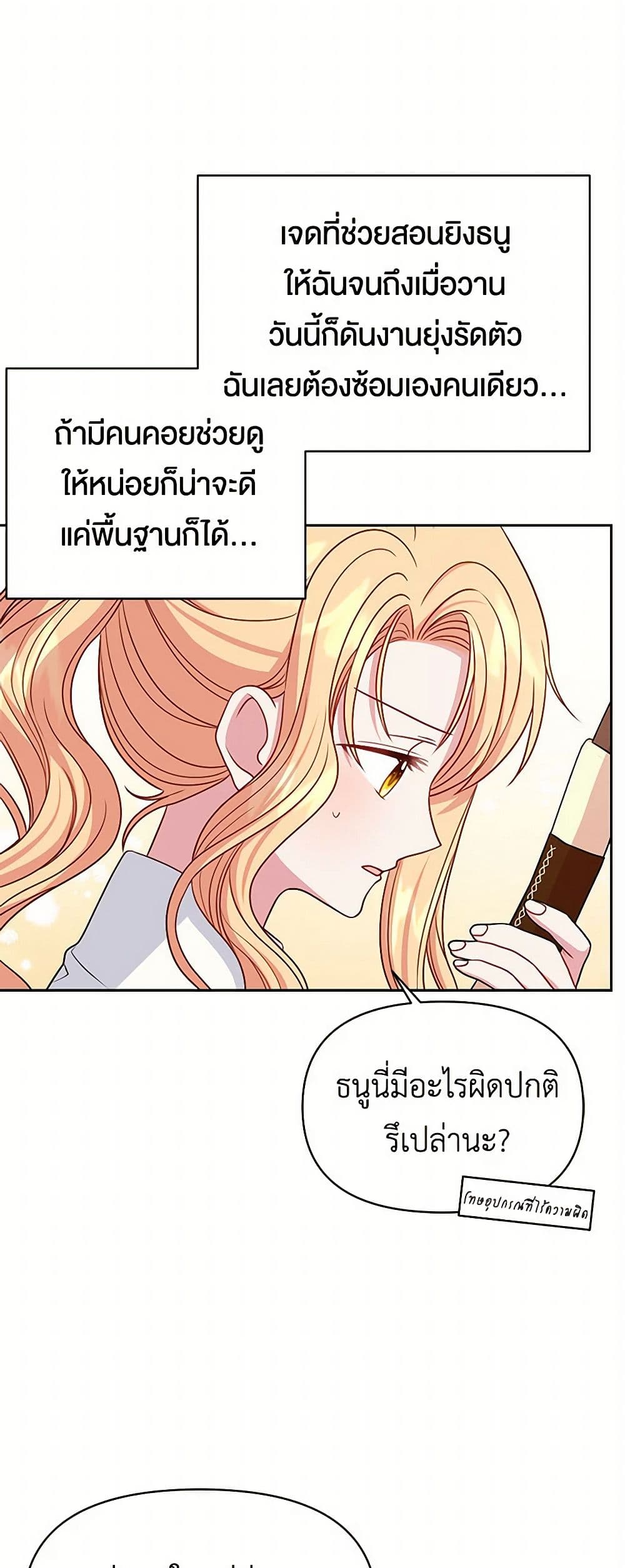 My BFF is a Tyrant in Training page 11