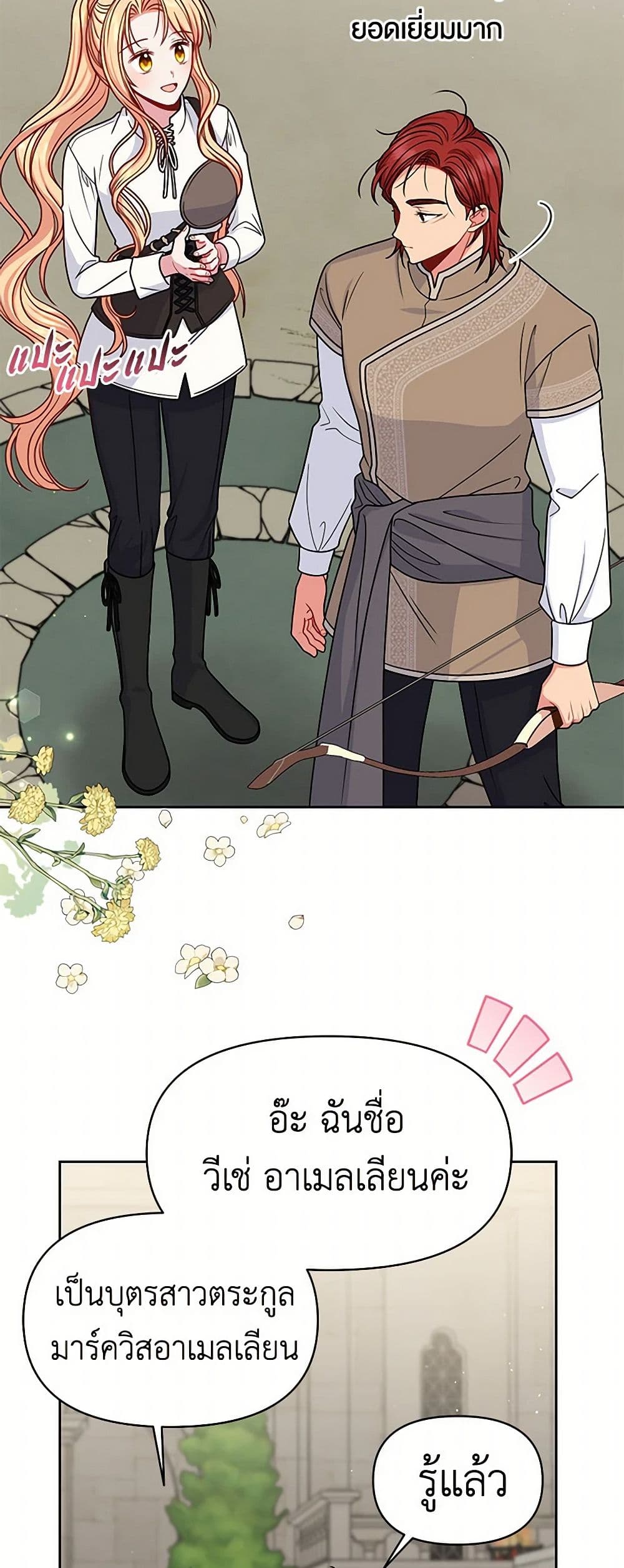 My BFF is a Tyrant in Training page 17