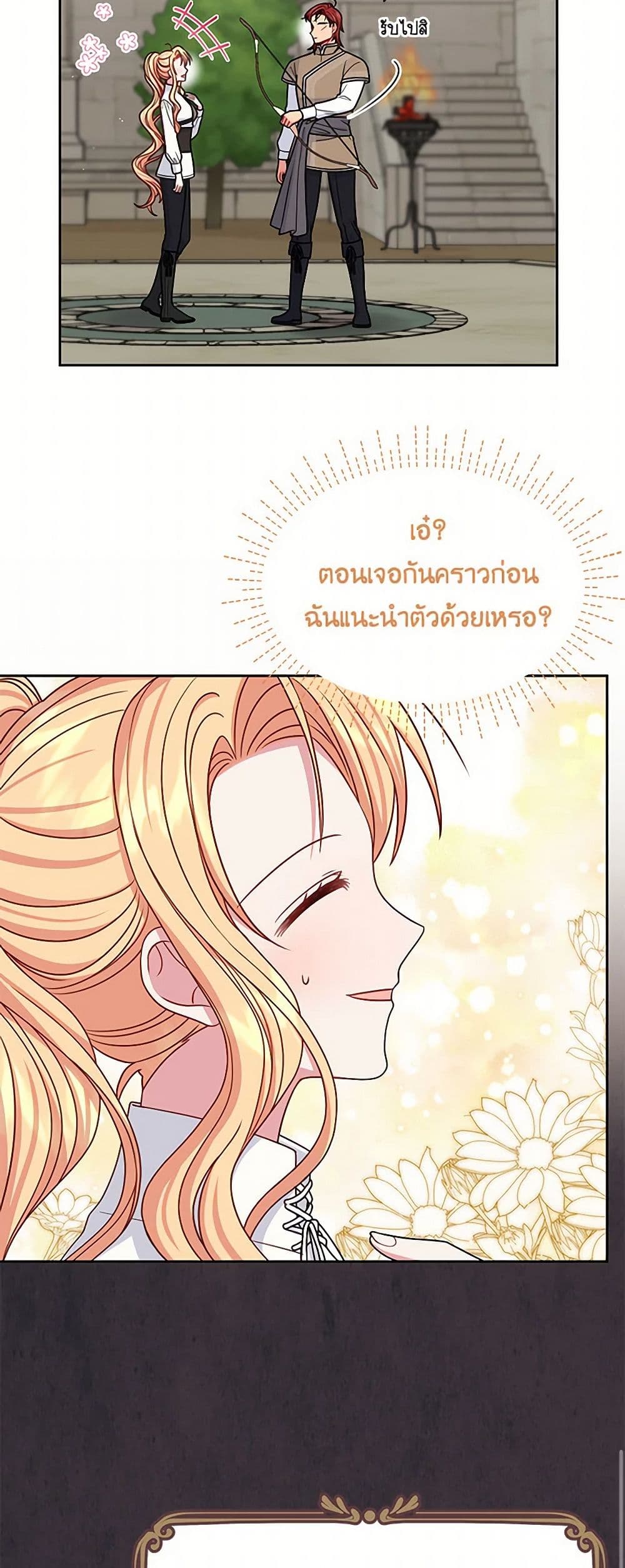 My BFF is a Tyrant in Training page 18