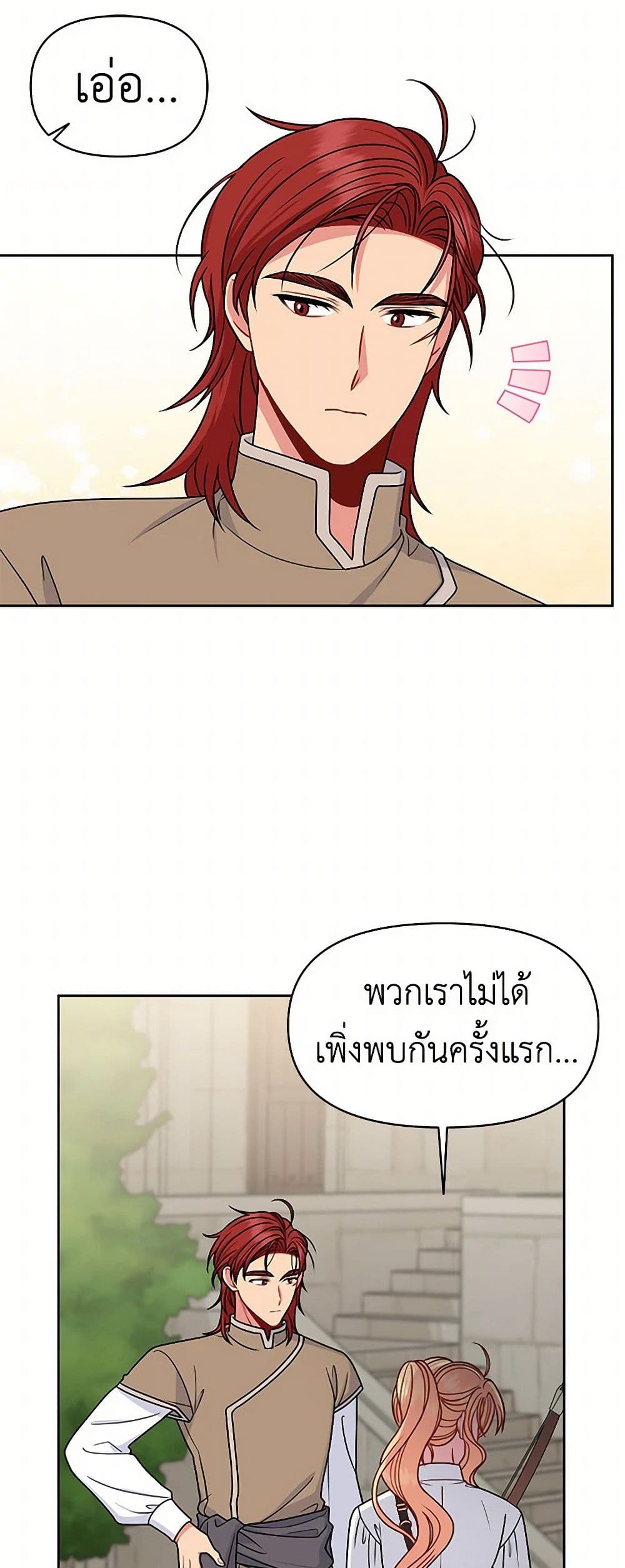 My BFF is a Tyrant in Training page 21