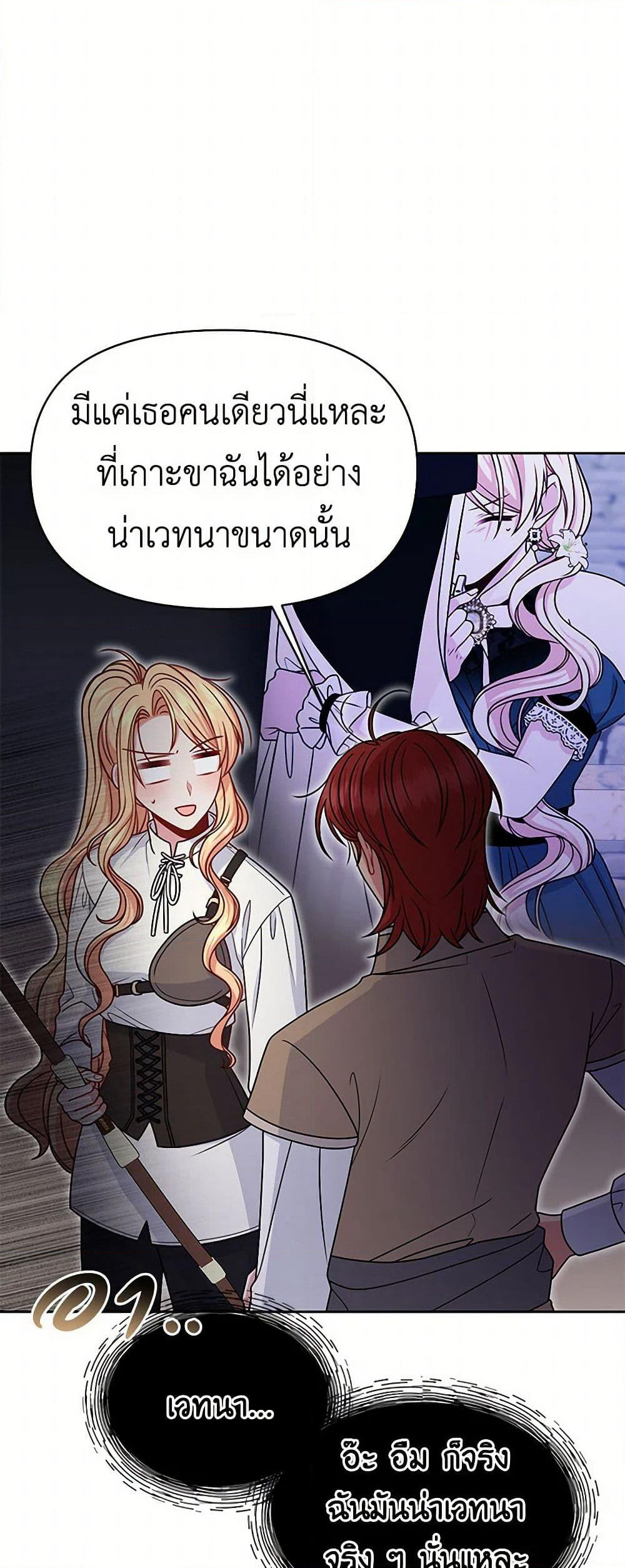 My BFF is a Tyrant in Training page 23