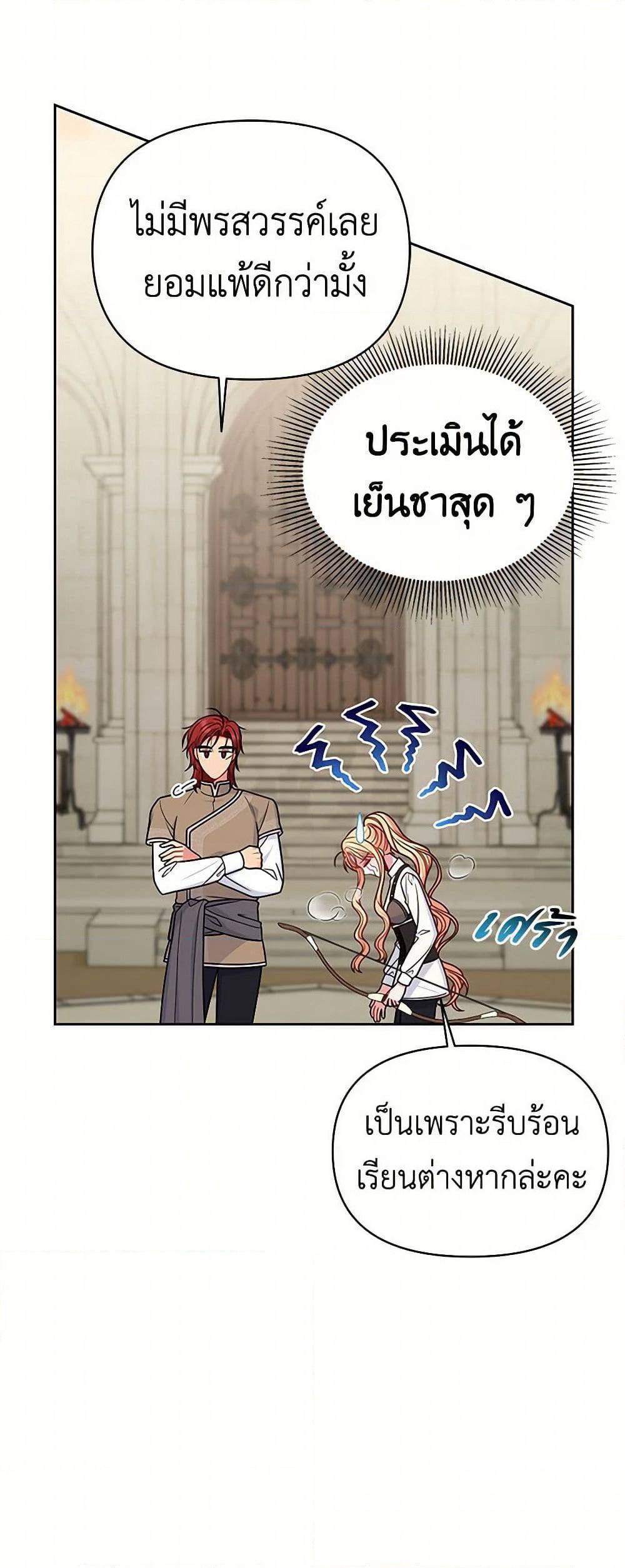My BFF is a Tyrant in Training page 32