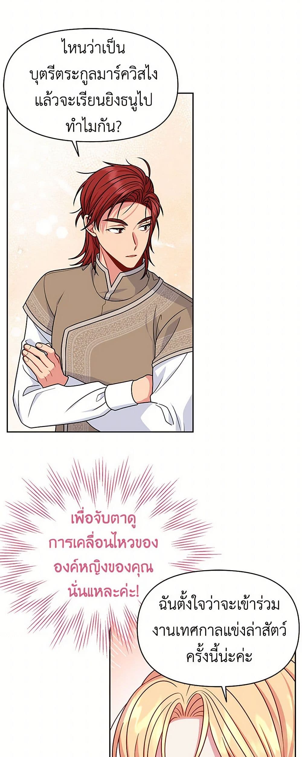 My BFF is a Tyrant in Training page 33