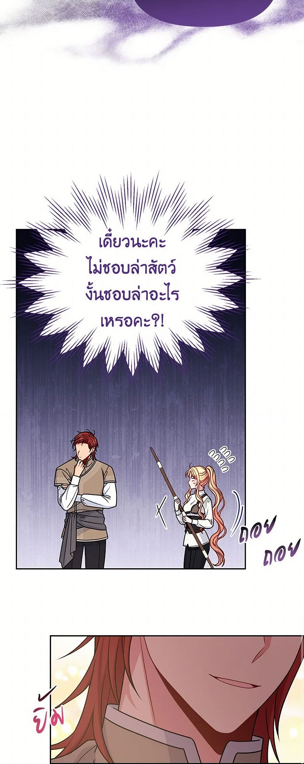 My BFF is a Tyrant in Training page 36