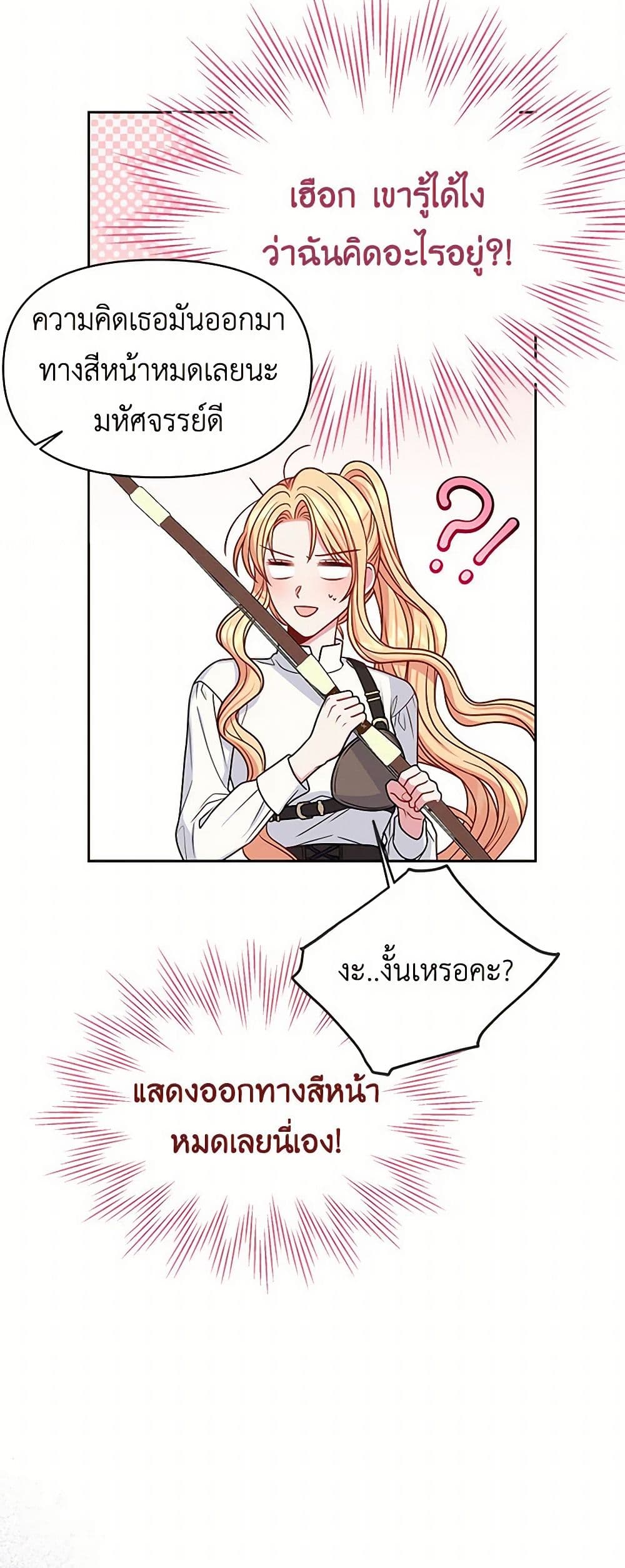 My BFF is a Tyrant in Training page 38
