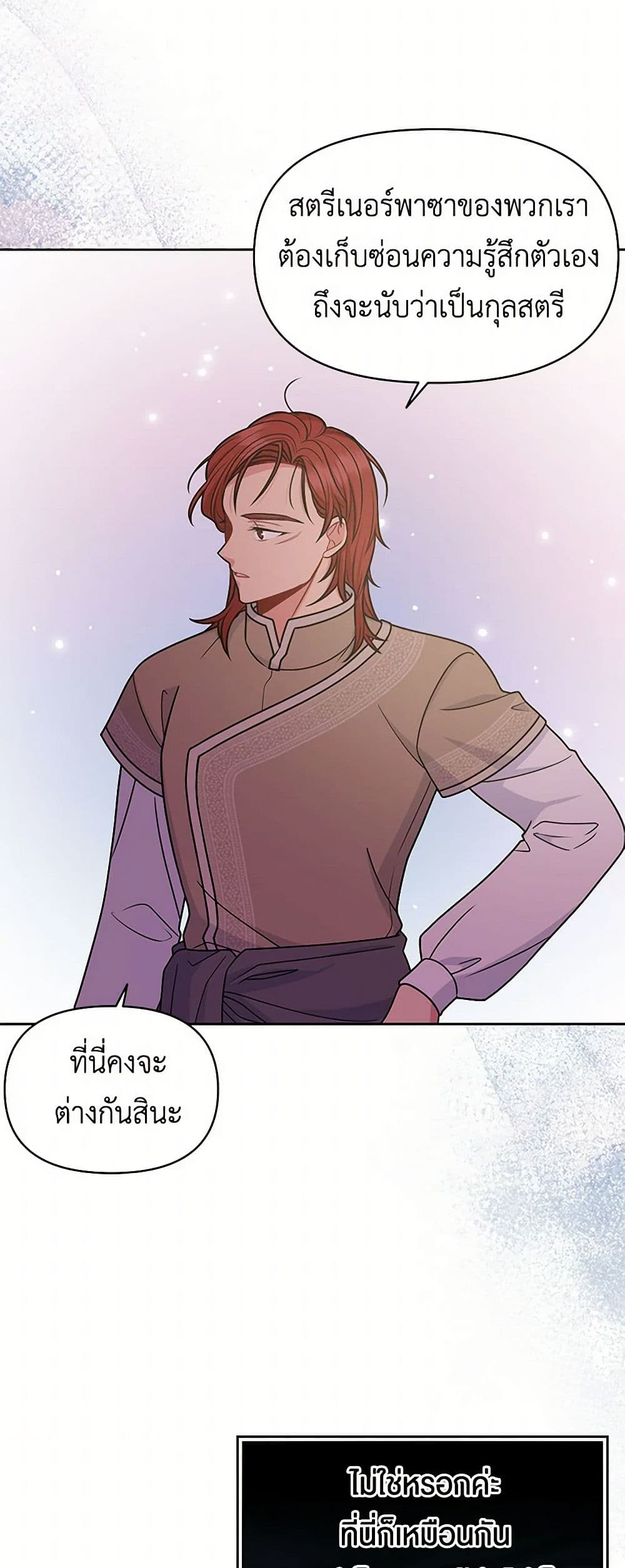 My BFF is a Tyrant in Training page 39