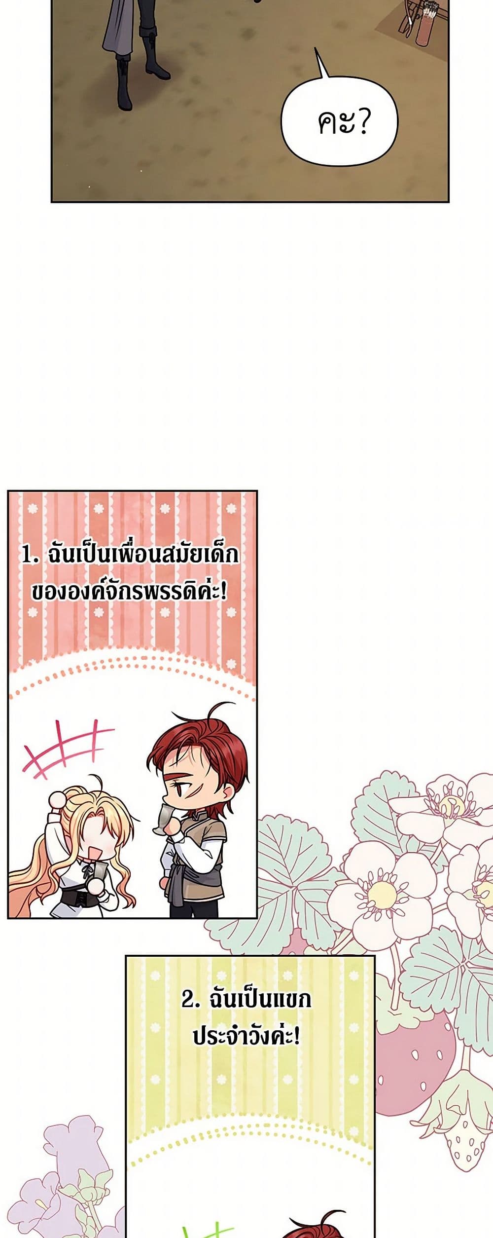 My BFF is a Tyrant in Training page 44