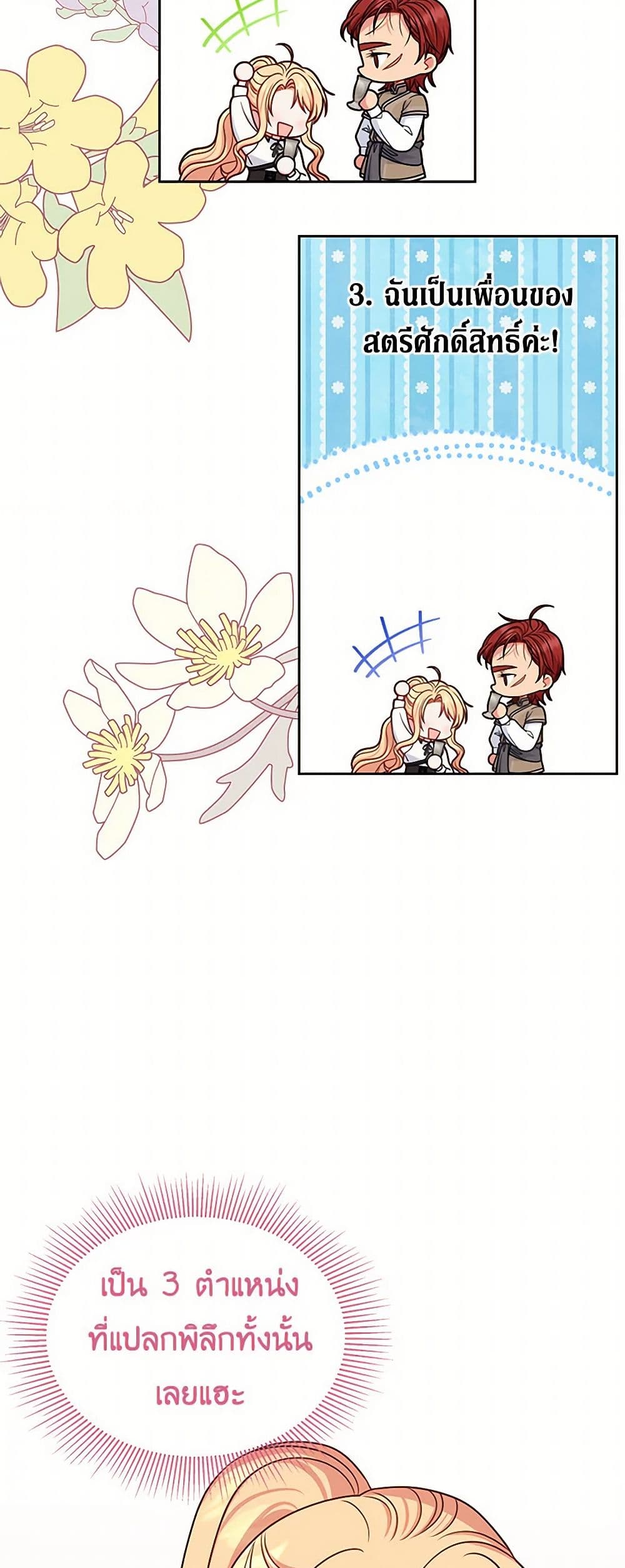 My BFF is a Tyrant in Training page 45