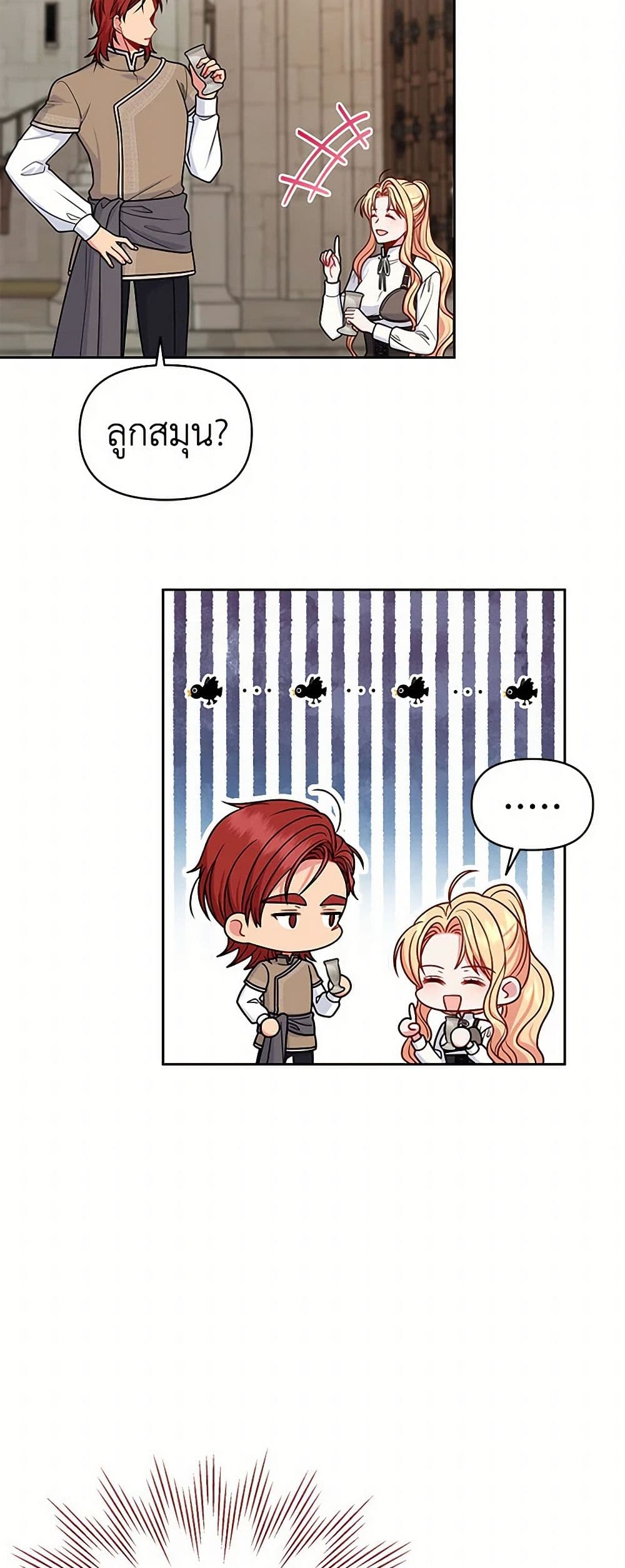 My BFF is a Tyrant in Training page 47