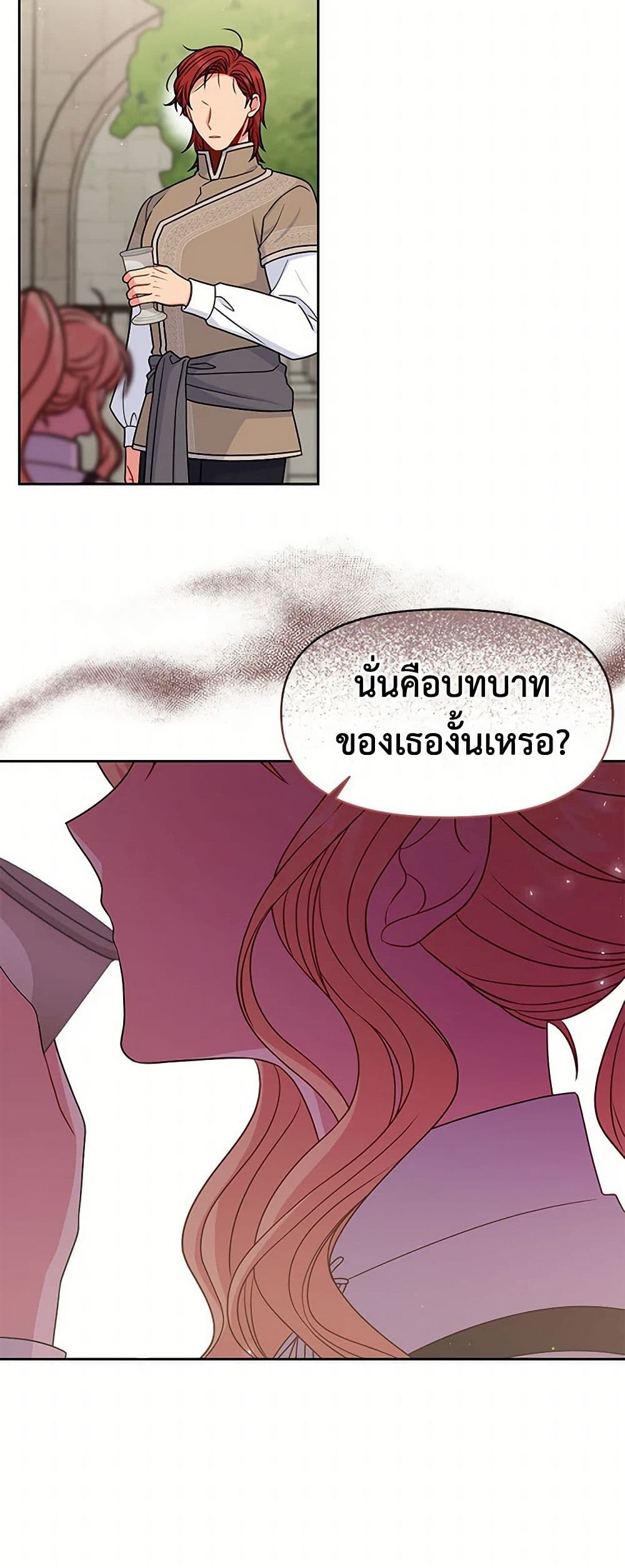 My BFF is a Tyrant in Training page 49
