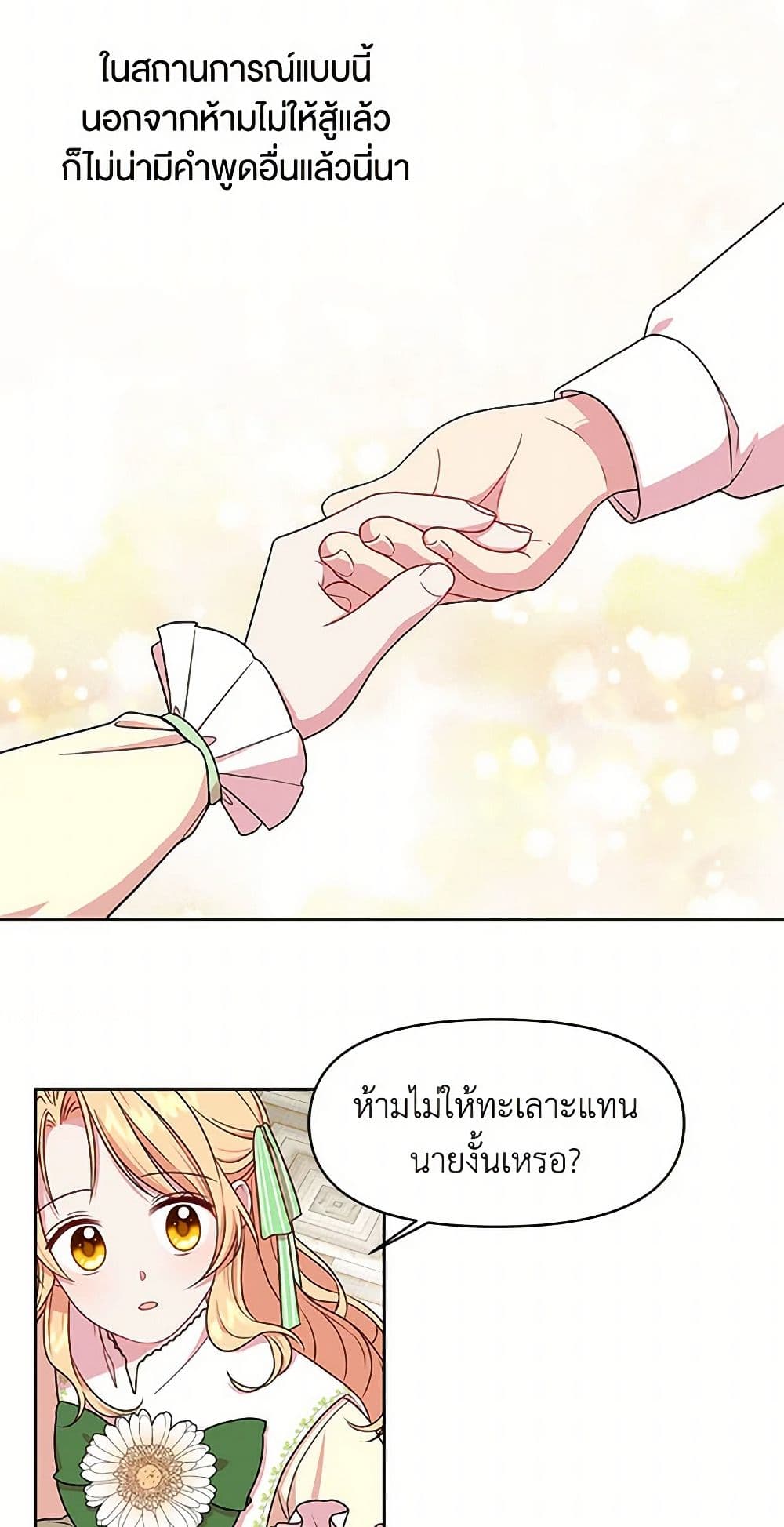 My BFF is a Tyrant in Training page 6
