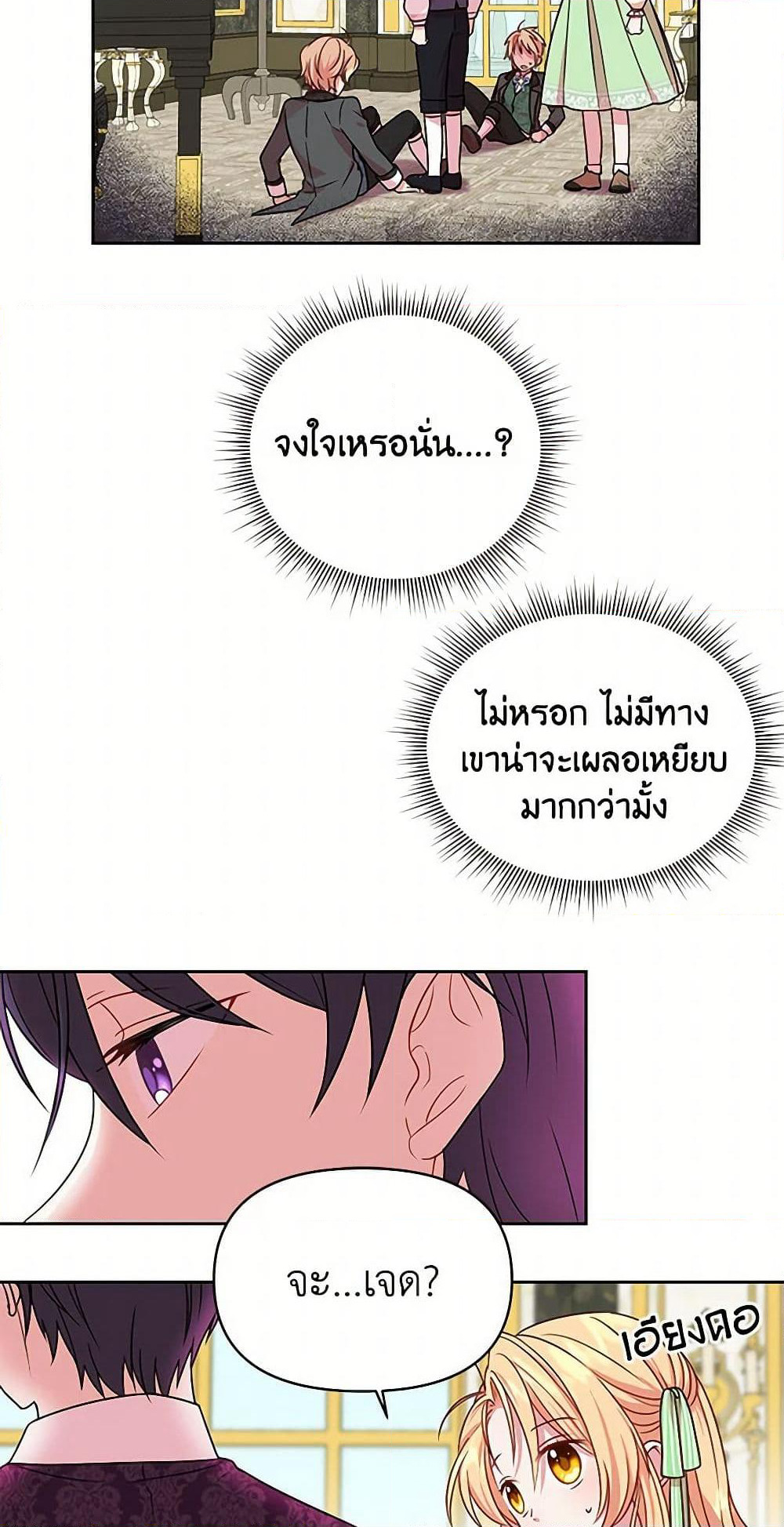 My BFF is a Tyrant in Training page 12