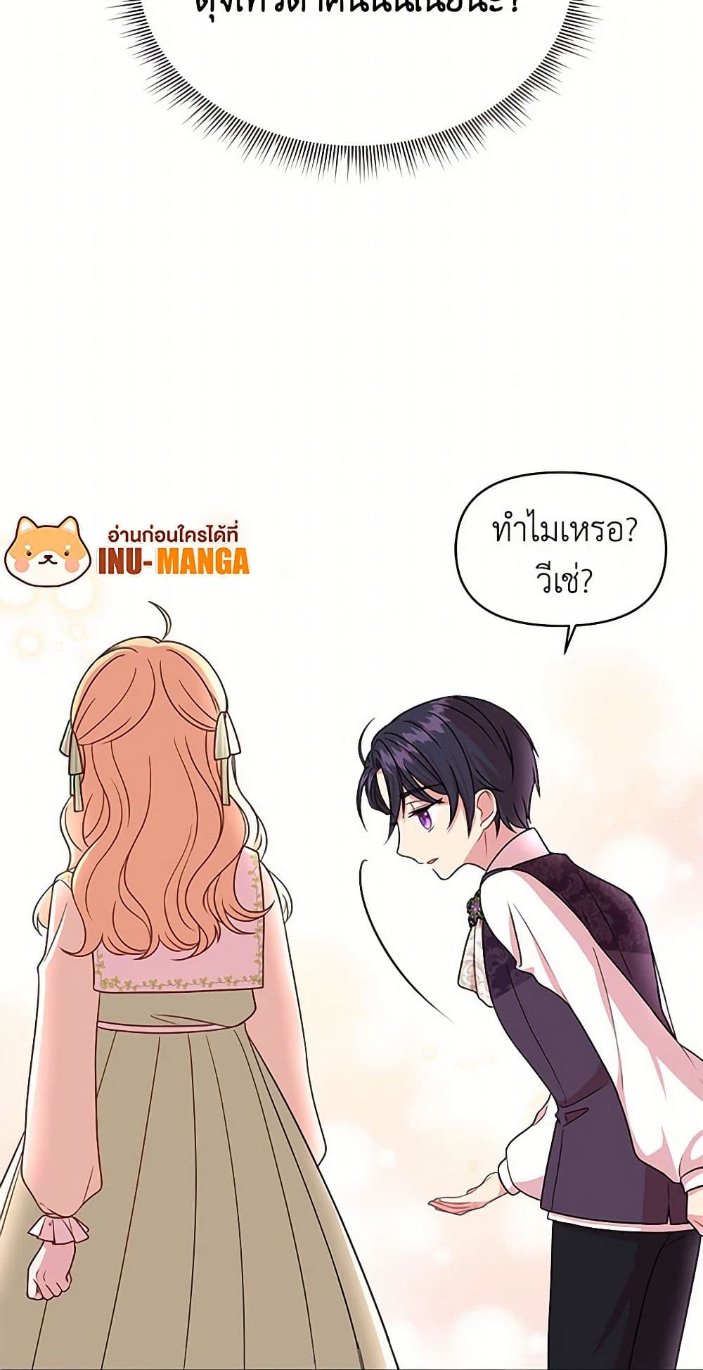 My BFF is a Tyrant in Training page 17
