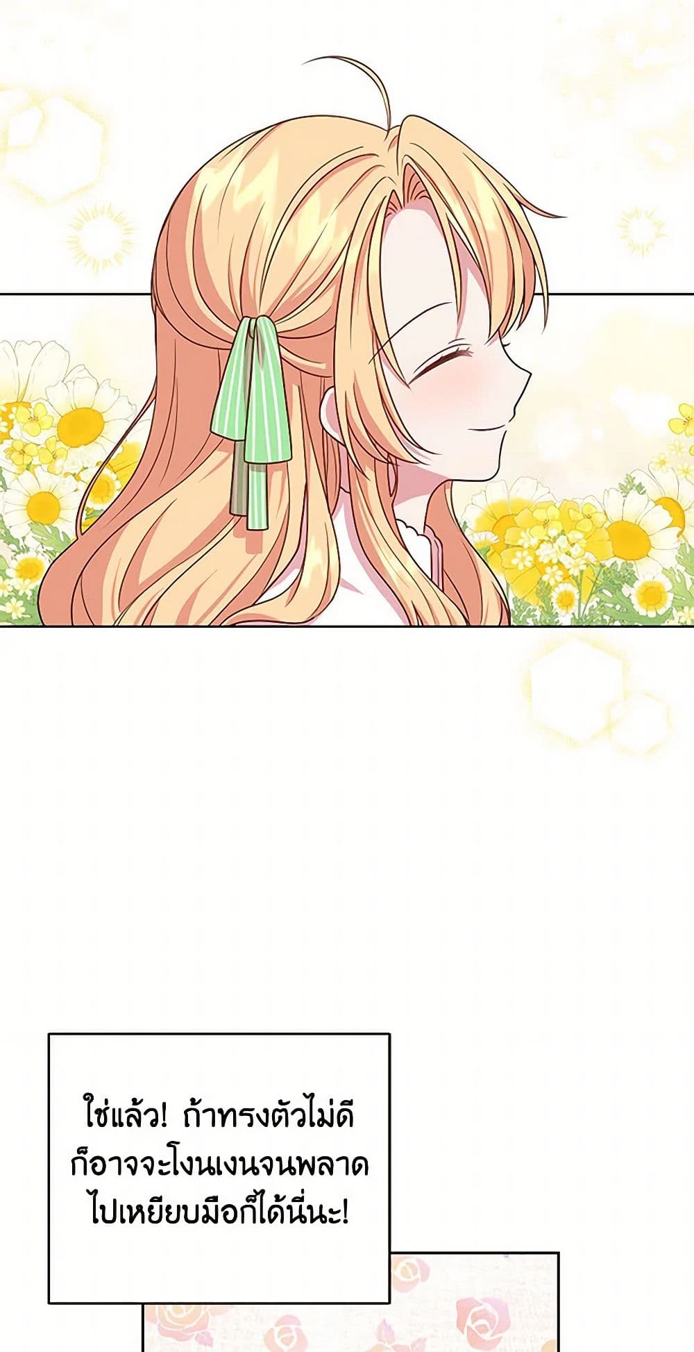 My BFF is a Tyrant in Training page 19