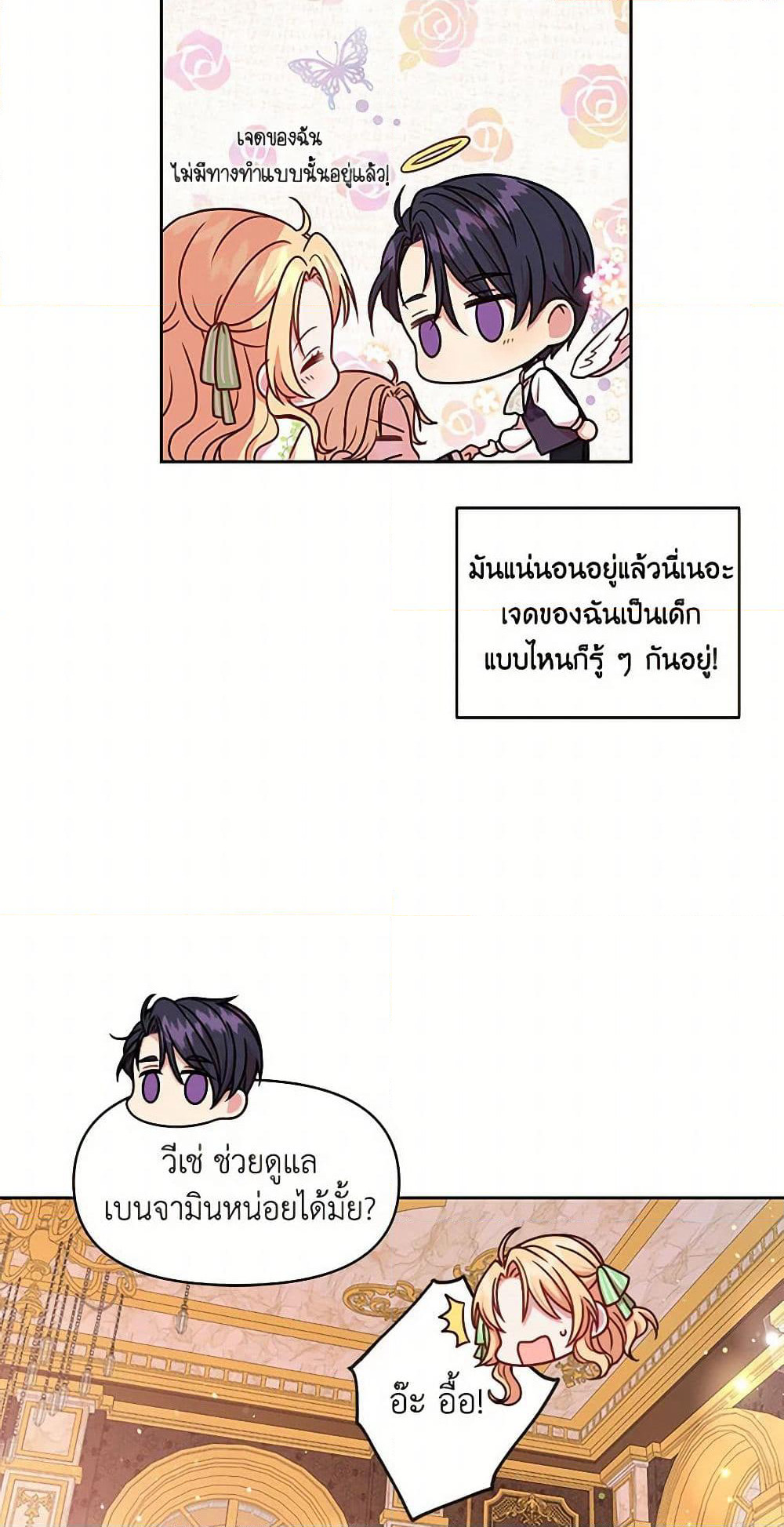 My BFF is a Tyrant in Training page 20