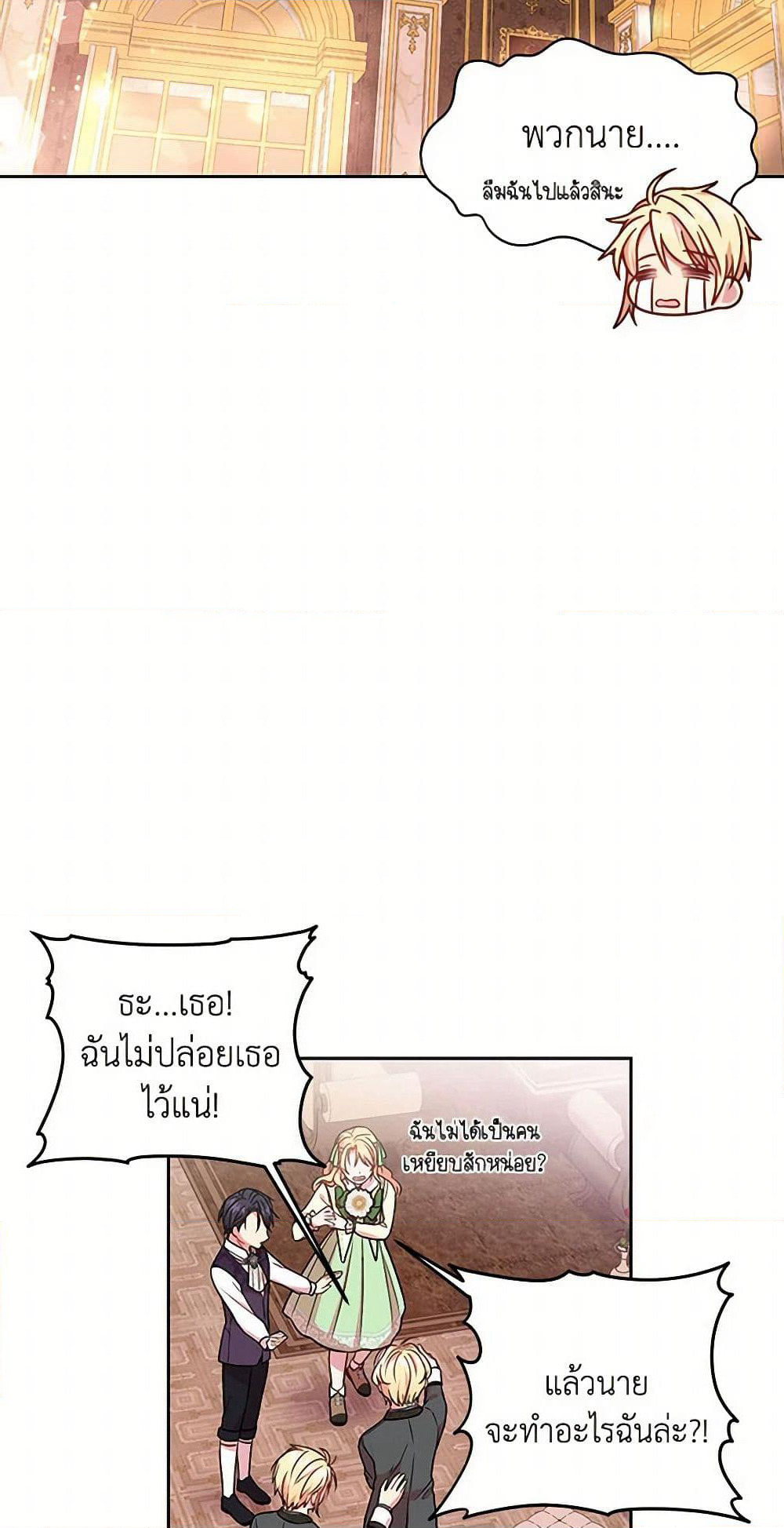 My BFF is a Tyrant in Training page 21