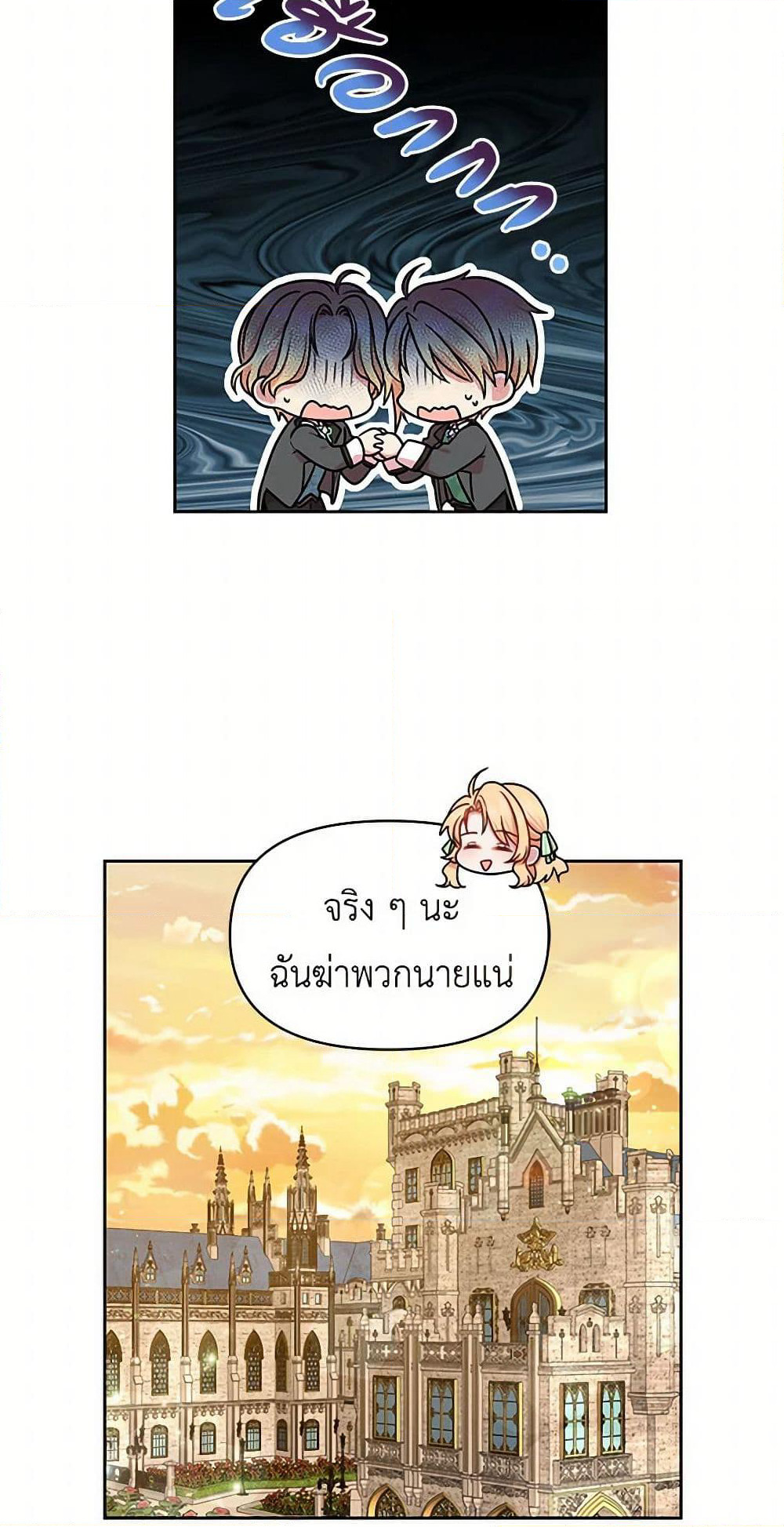 My BFF is a Tyrant in Training page 24