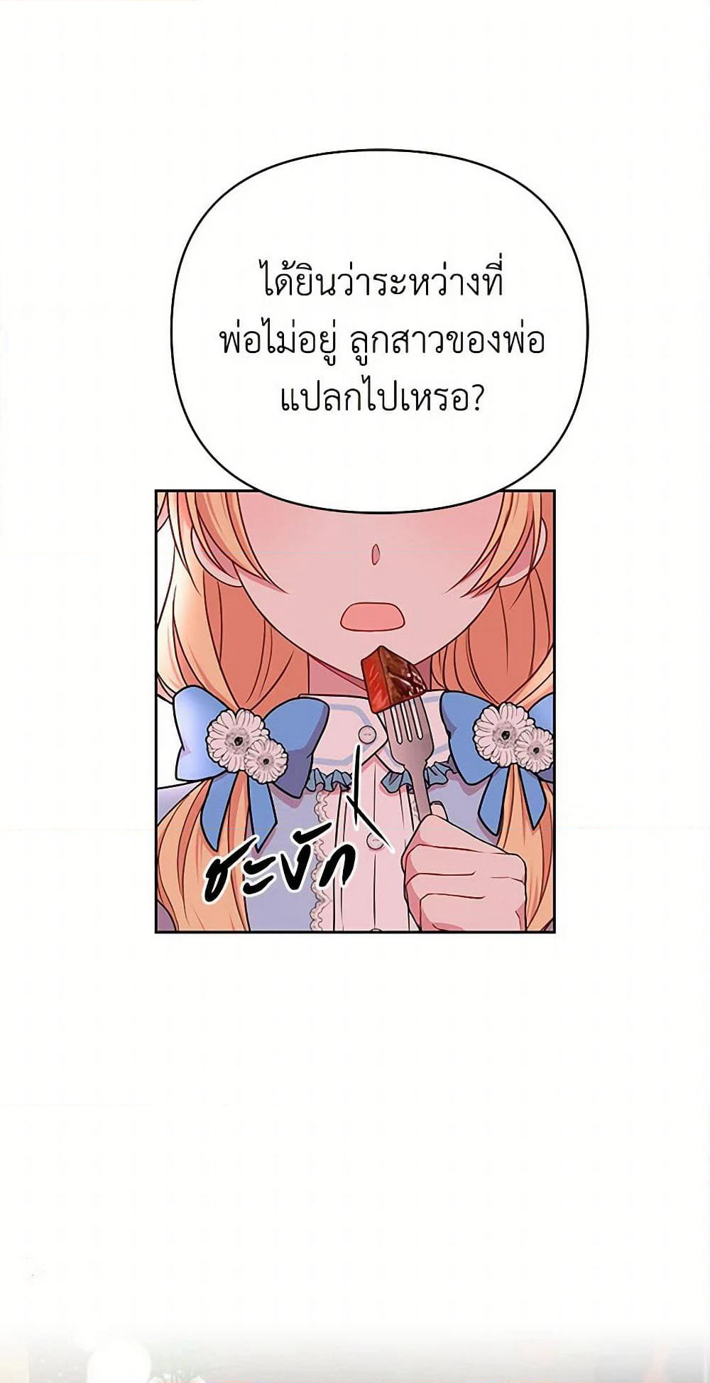 My BFF is a Tyrant in Training page 26