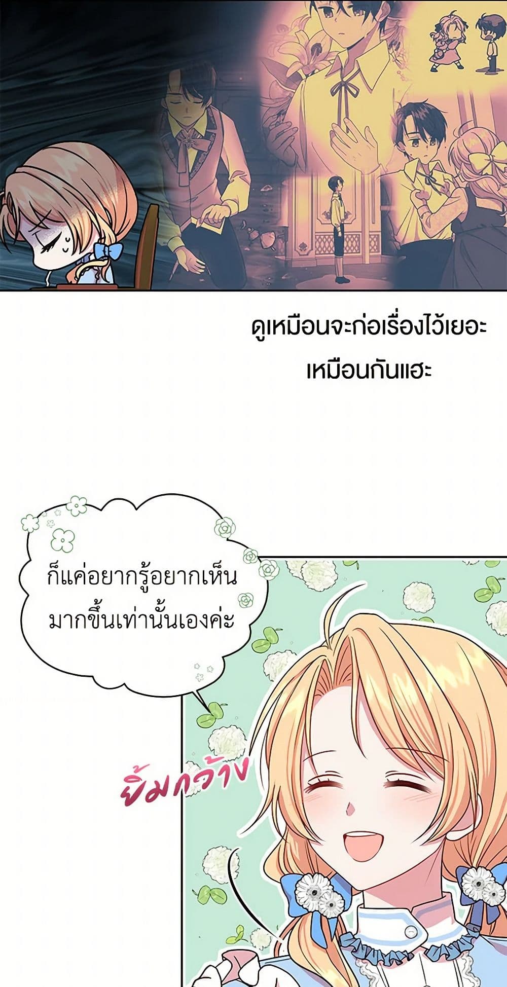My BFF is a Tyrant in Training page 29
