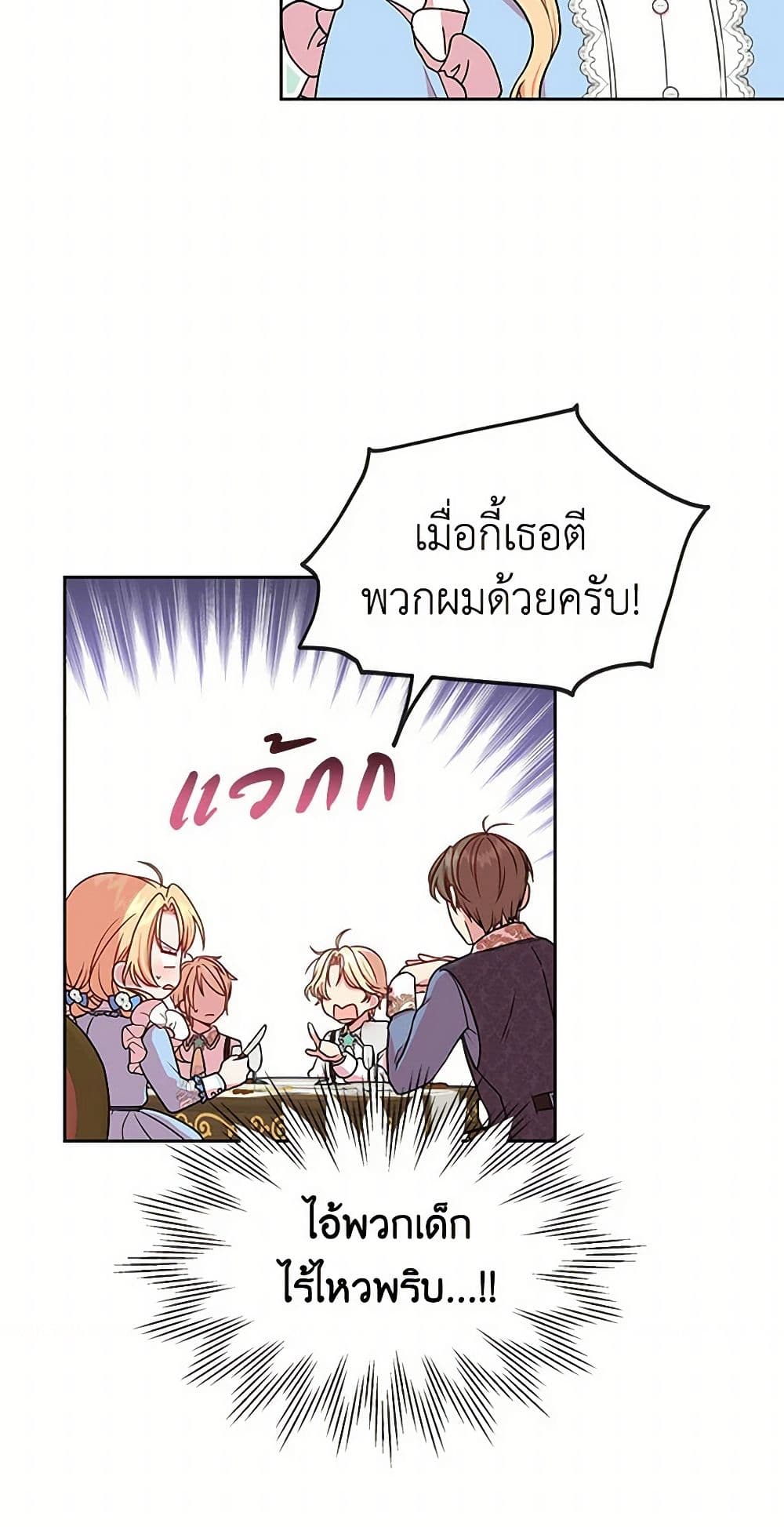My BFF is a Tyrant in Training page 30