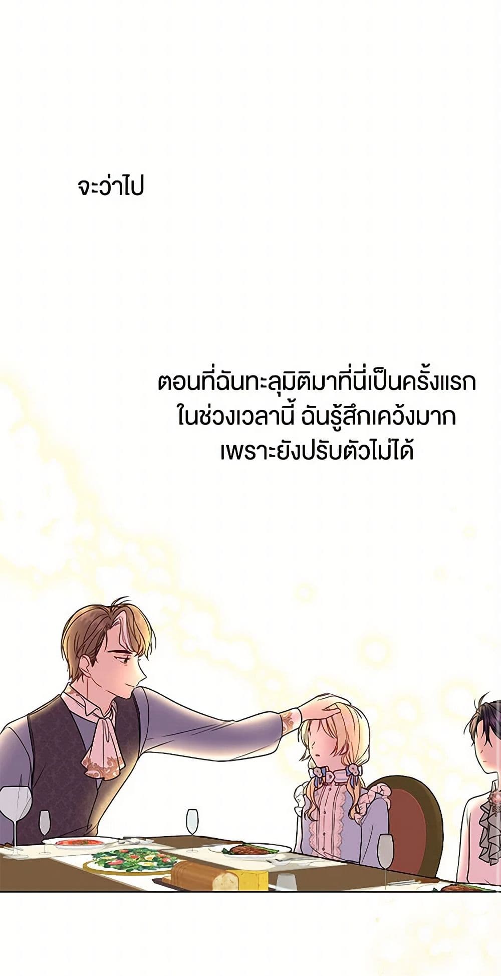 My BFF is a Tyrant in Training page 37