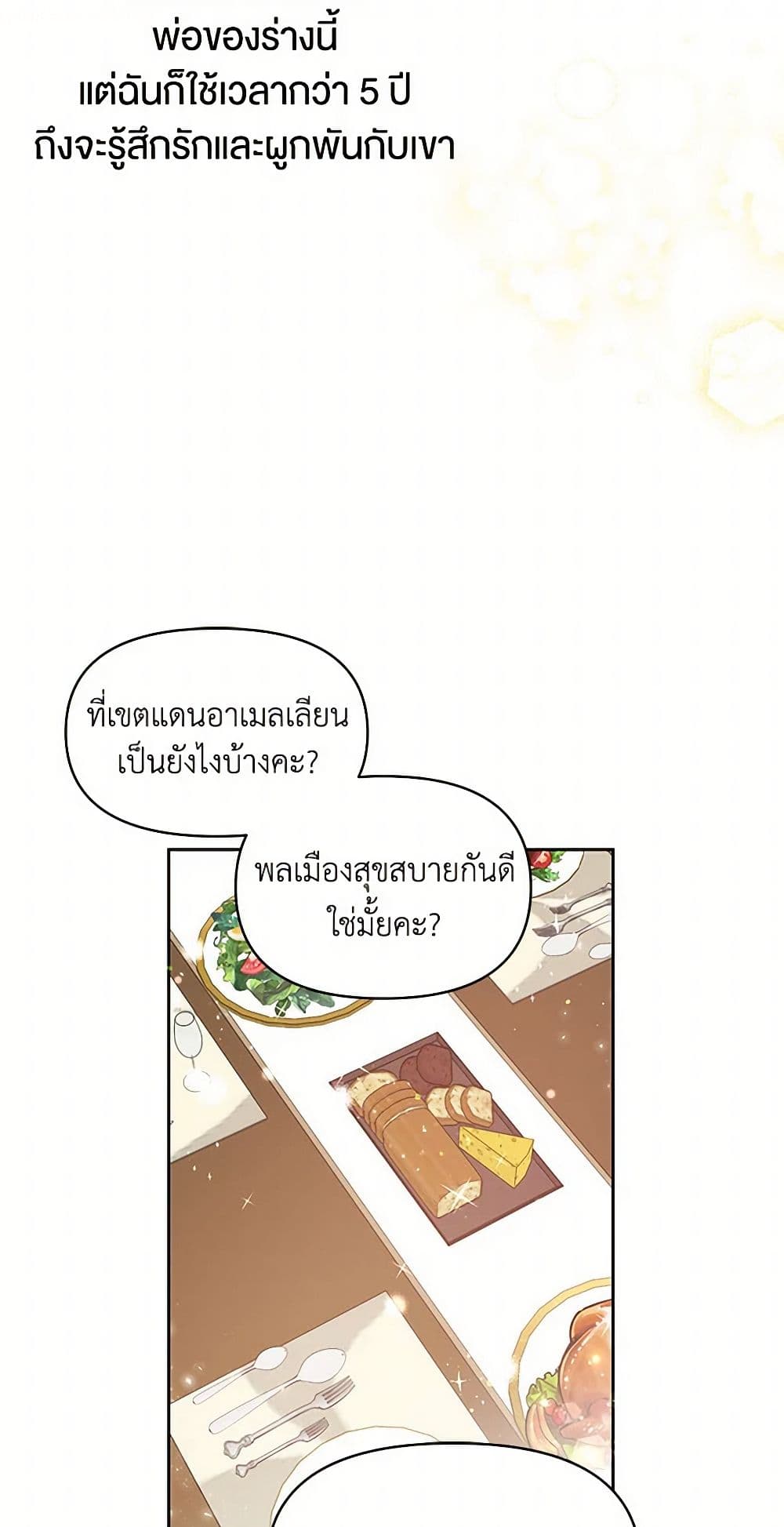 My BFF is a Tyrant in Training page 39